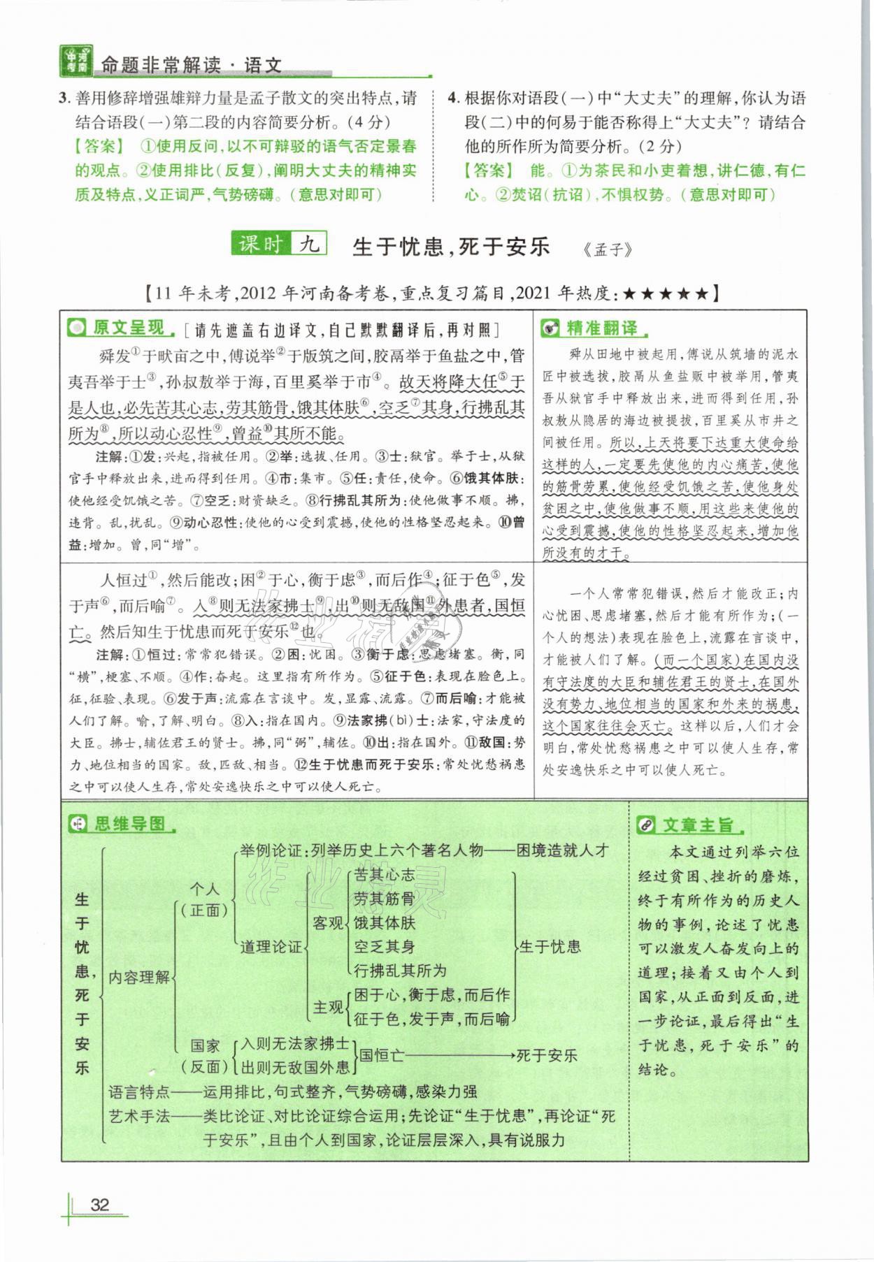 2021年河南中考命题非常解读语文&nbsp;参考答案第32页