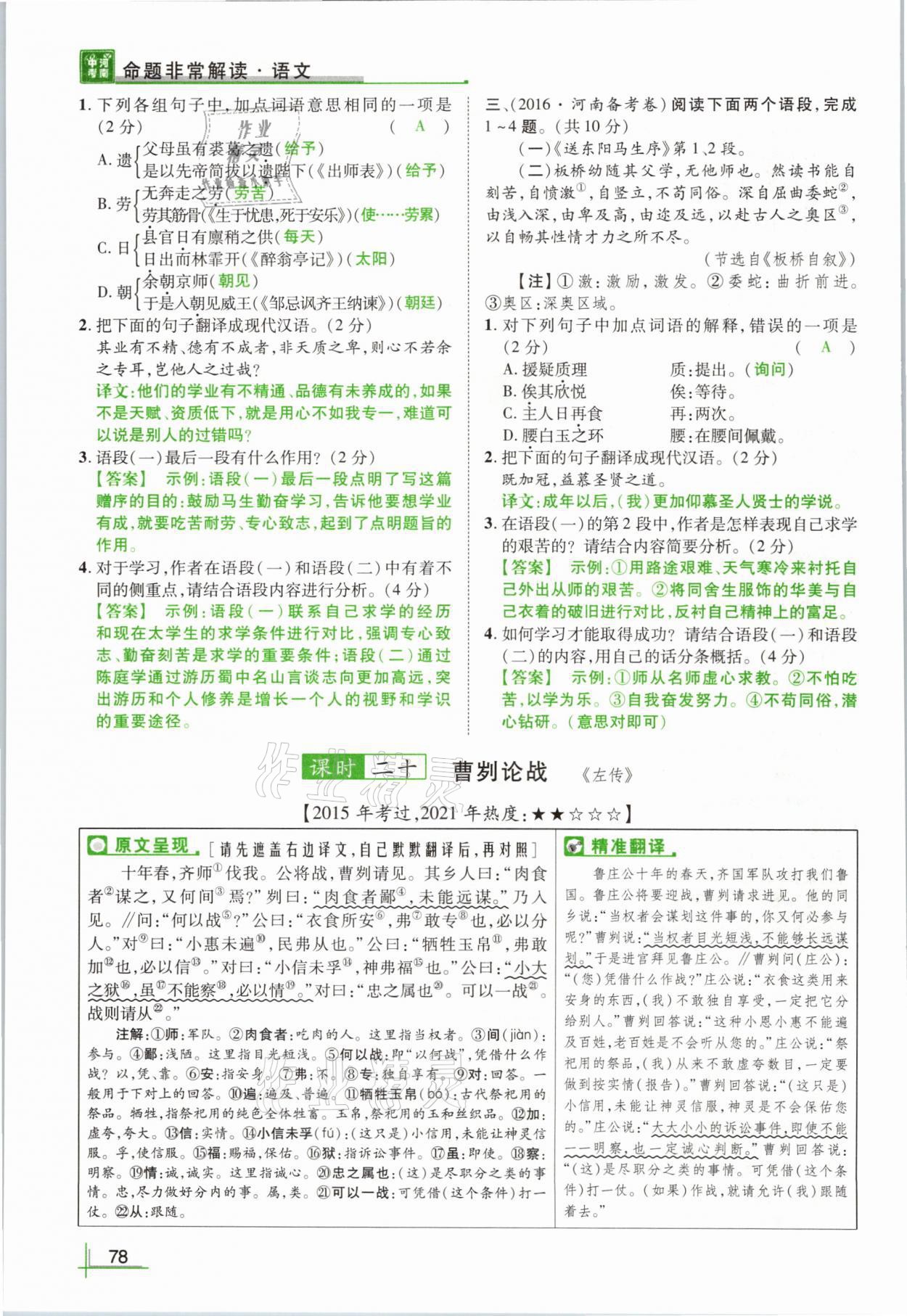 2021年河南中考命题非常解读语文&nbsp;参考答案第78页