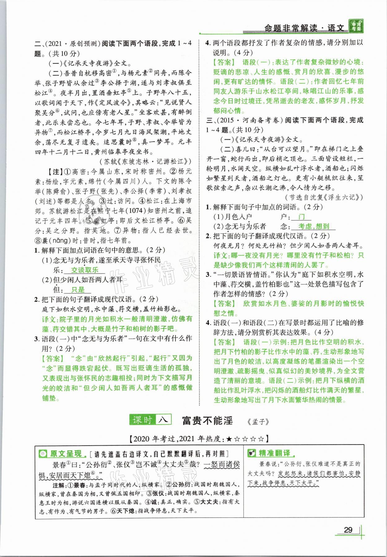 2021年河南中考命题非常解读语文&nbsp;参考答案第29页