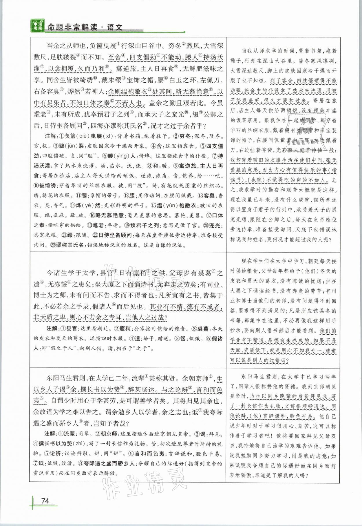 2021年河南中考命题非常解读语文&nbsp;参考答案第74页