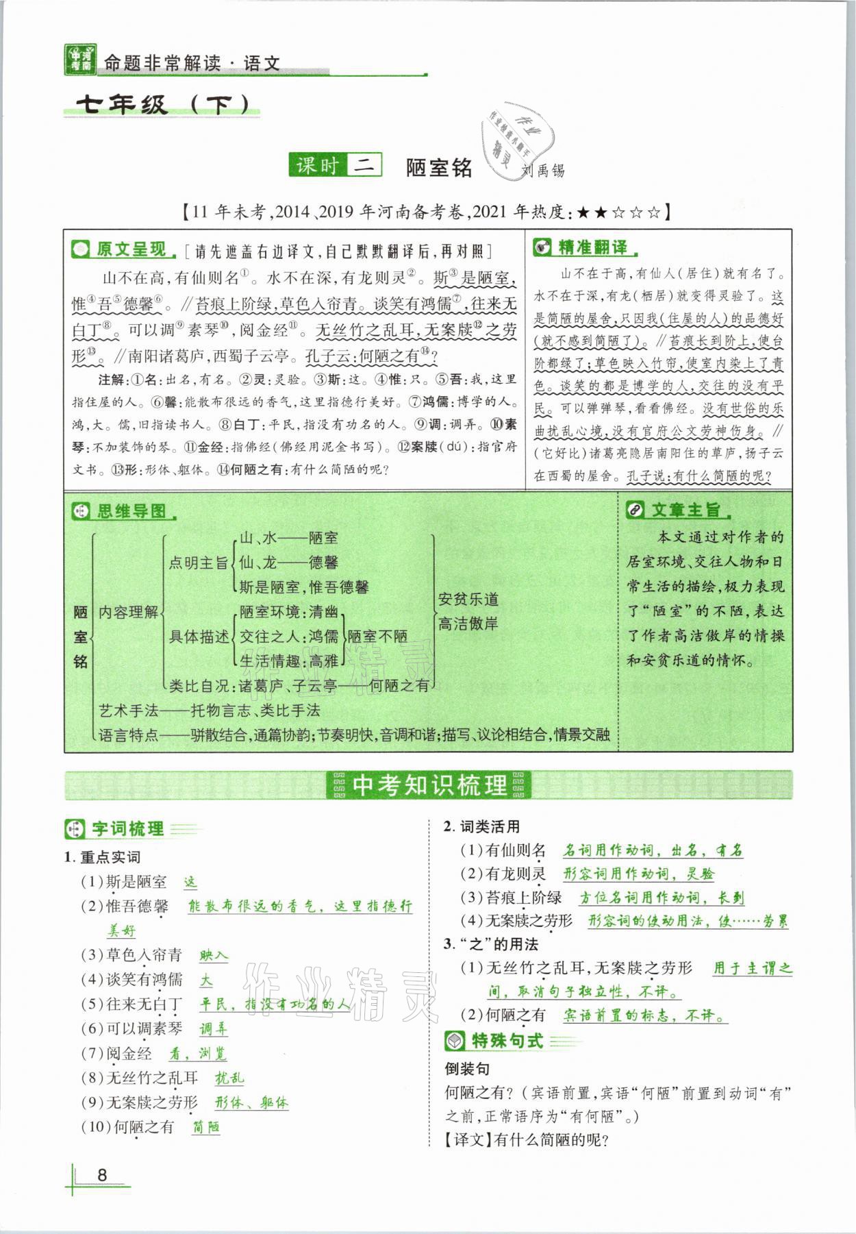 2021年河南中考命题非常解读语文&nbsp;参考答案第8页