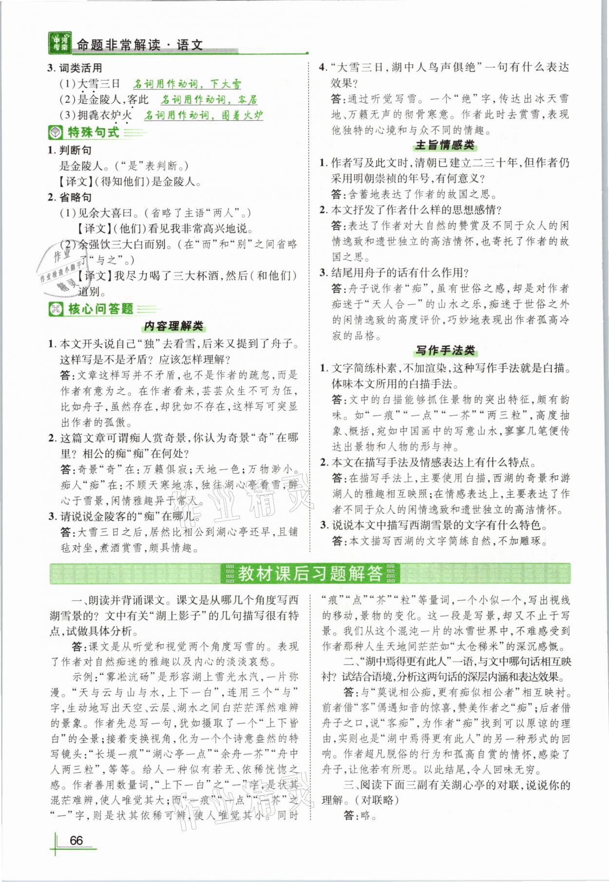 2021年河南中考命题非常解读语文&nbsp;参考答案第66页