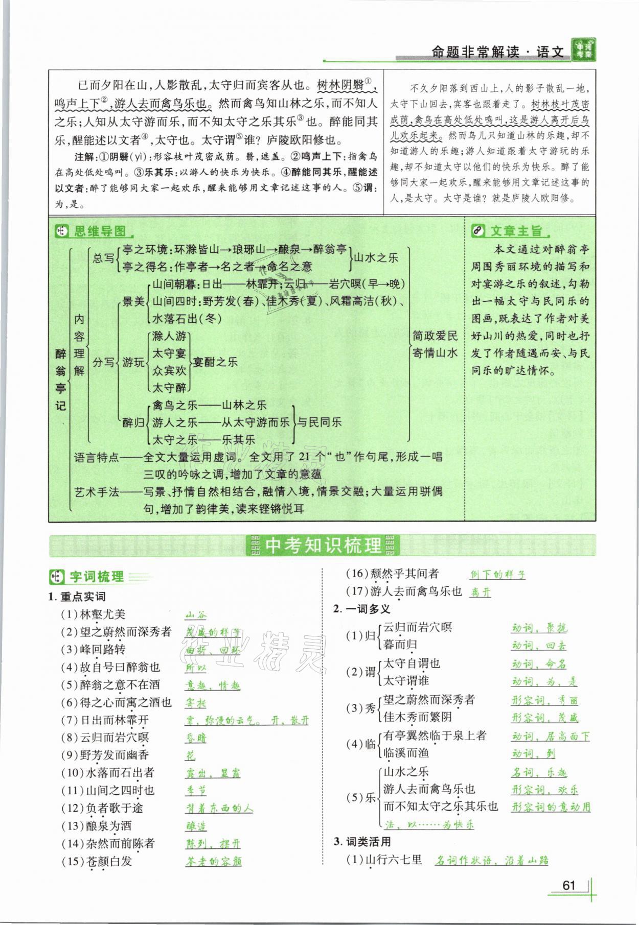 2021年河南中考命题非常解读语文&nbsp;参考答案第61页