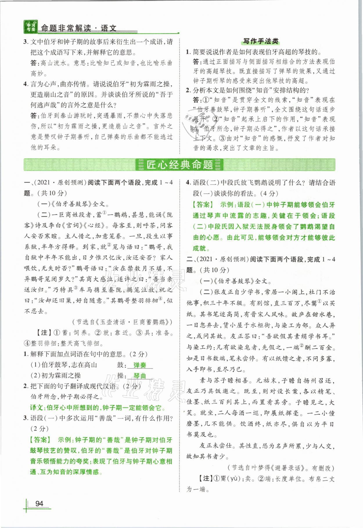 2021年河南中考命题非常解读语文&nbsp;参考答案第94页