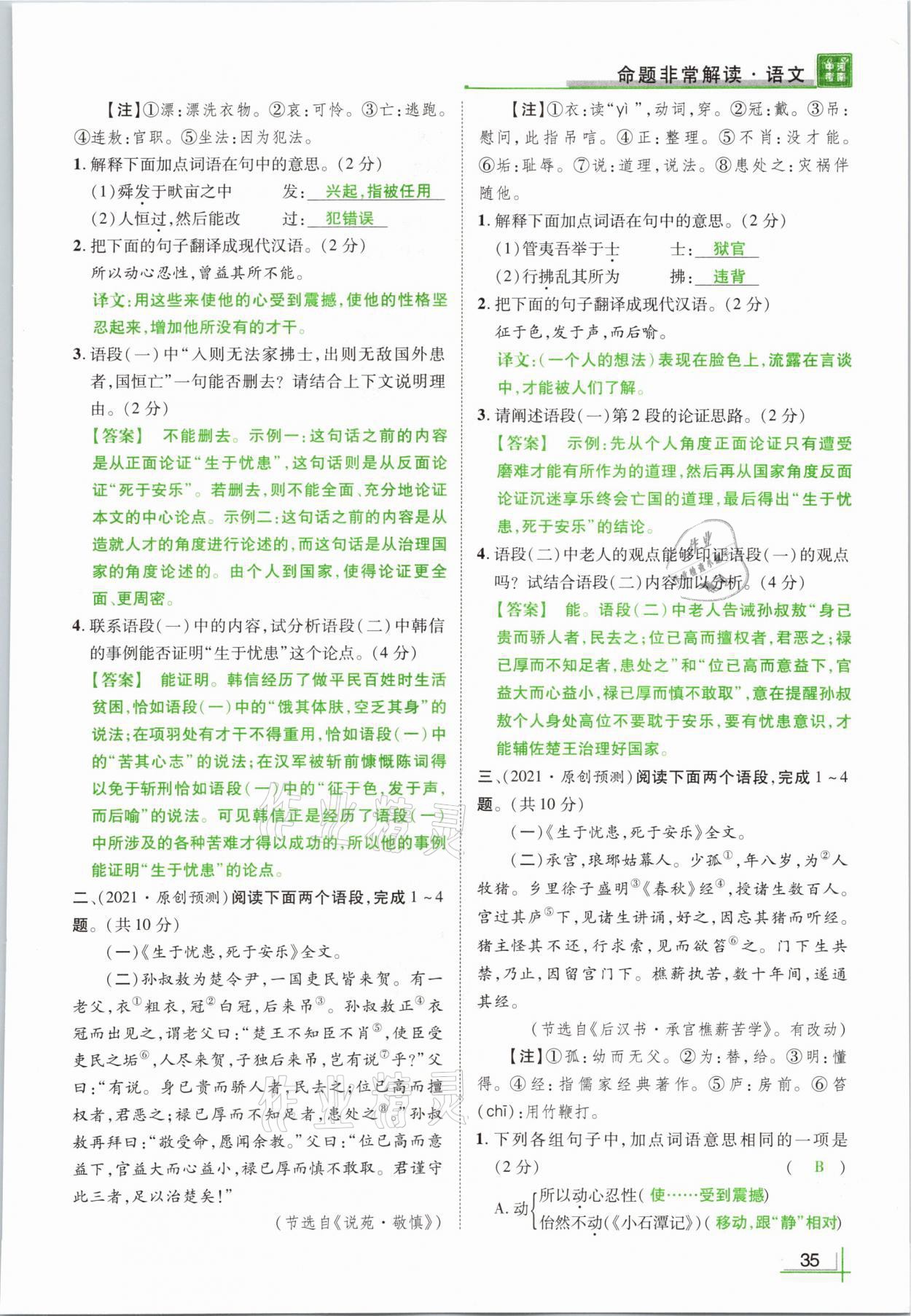 2021年河南中考命题非常解读语文&nbsp;参考答案第35页