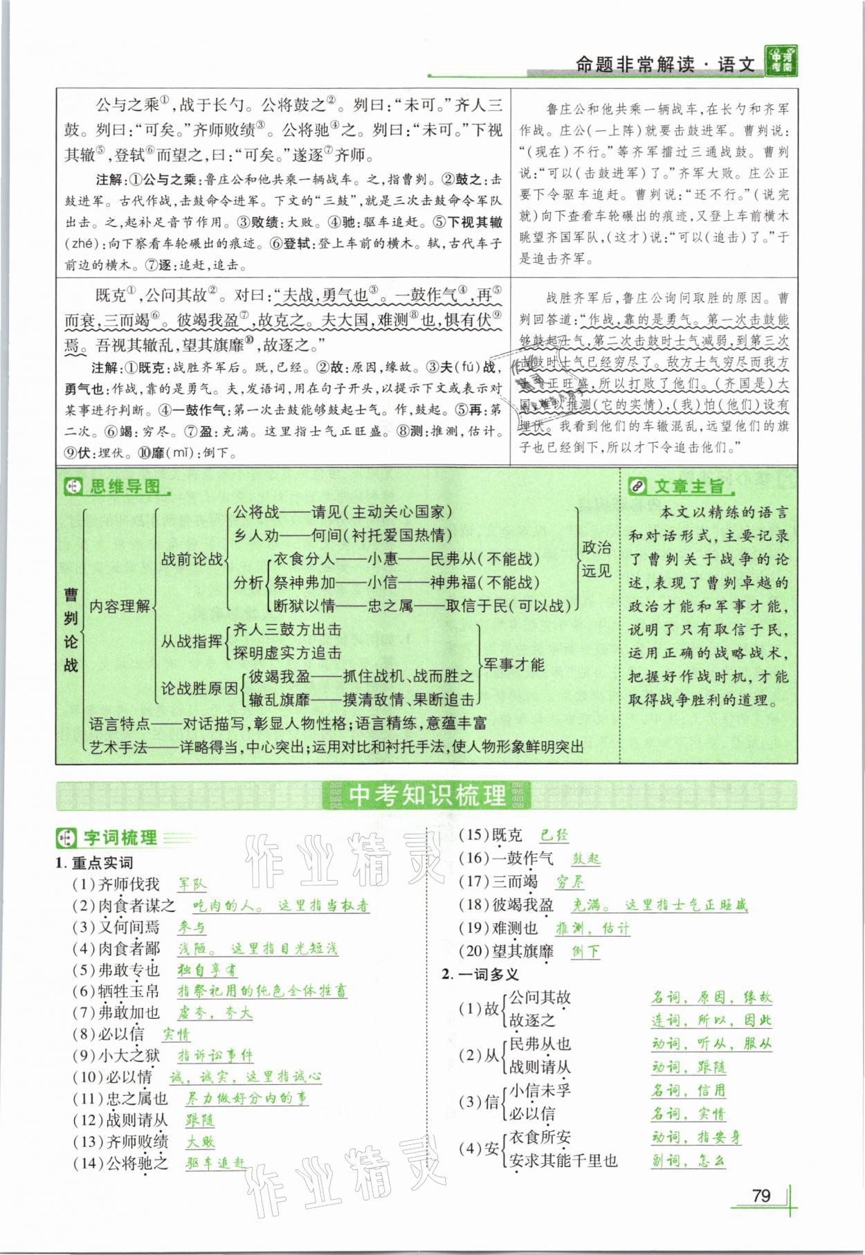 2021年河南中考命题非常解读语文&nbsp;参考答案第79页