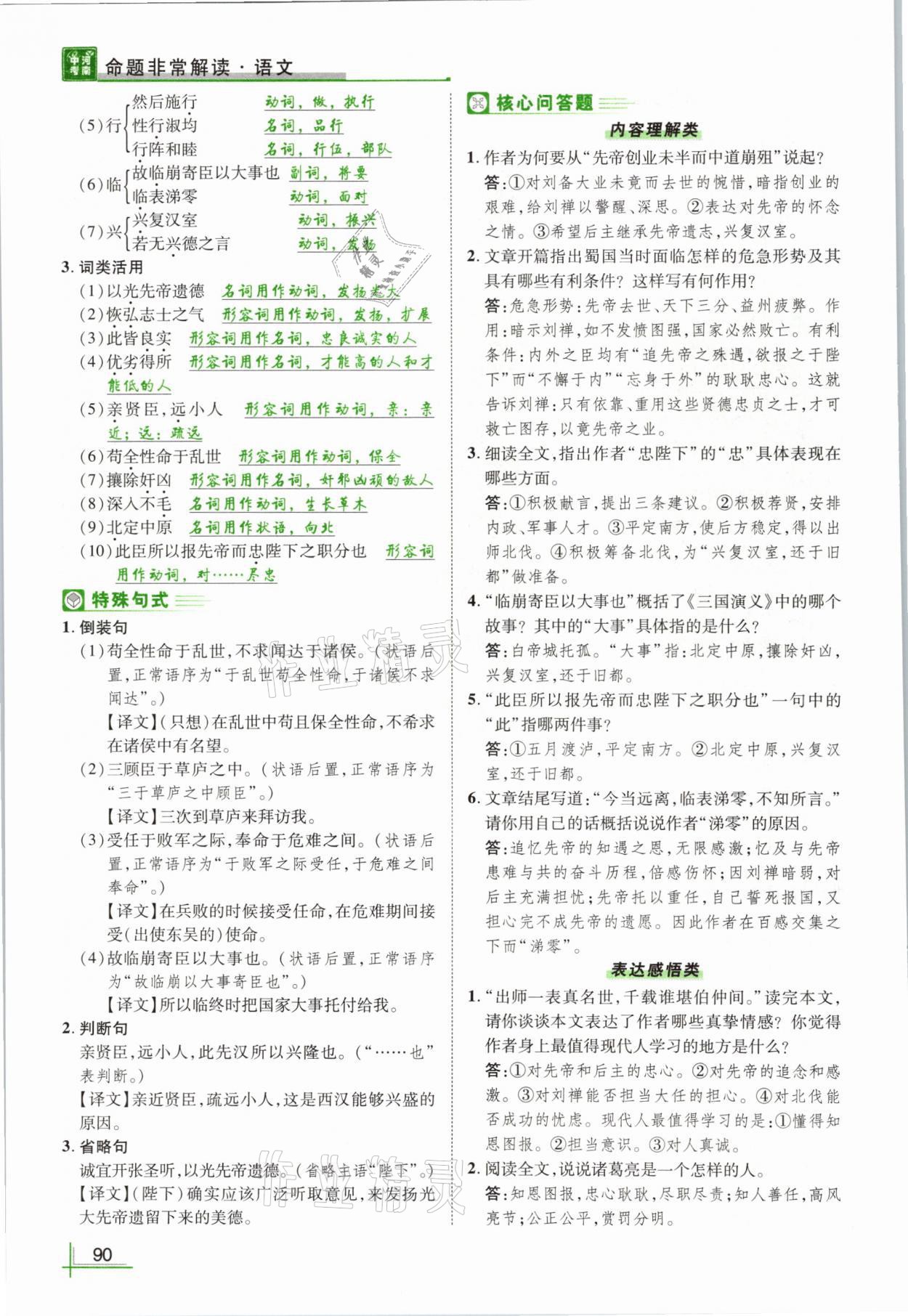 2021年河南中考命题非常解读语文&nbsp;参考答案第90页
