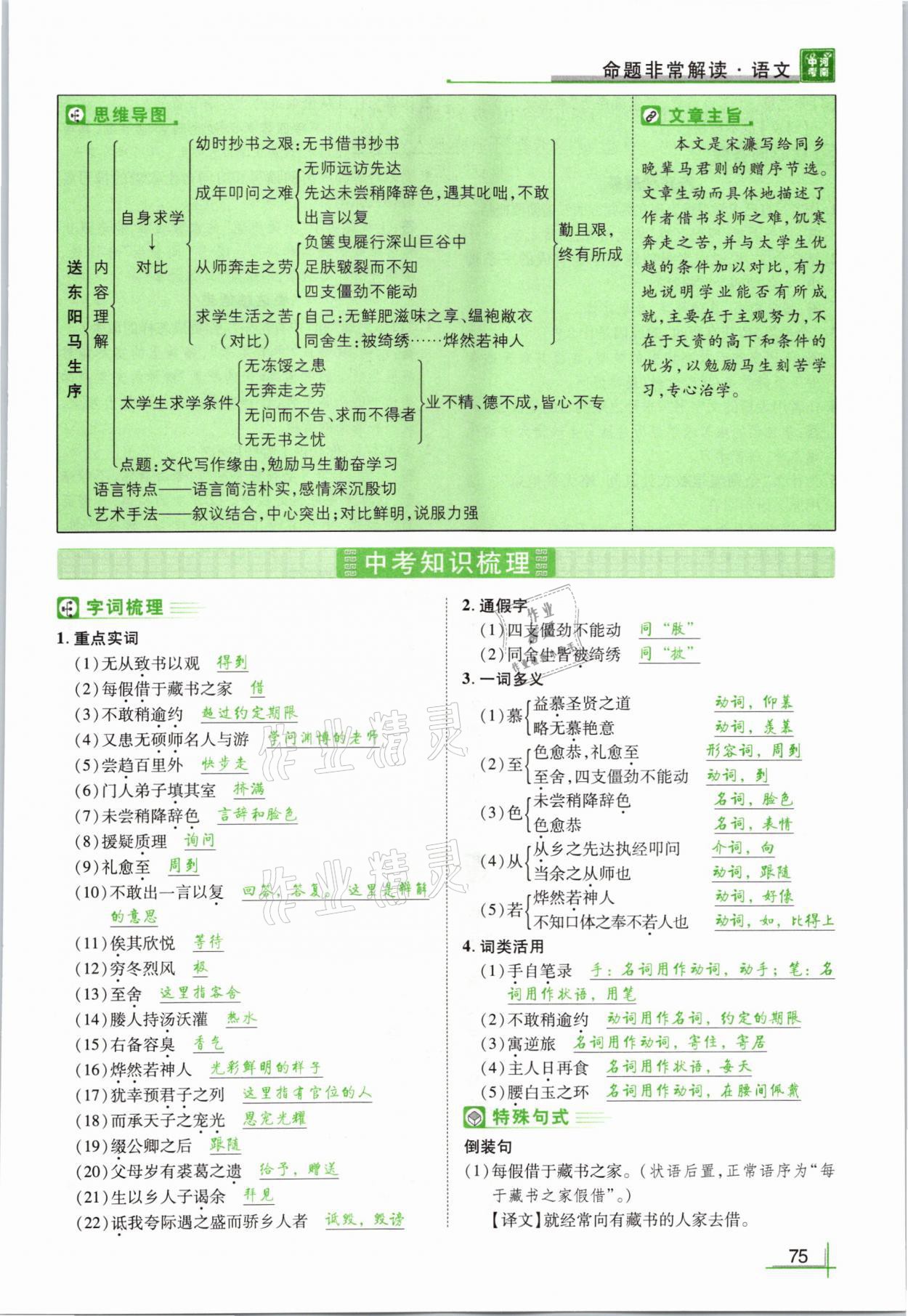 2021年河南中考命题非常解读语文&nbsp;参考答案第75页