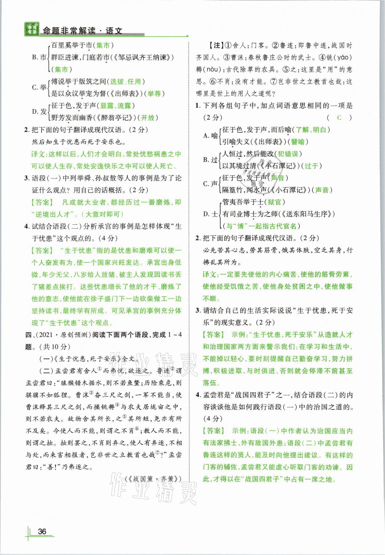 2021年河南中考命题非常解读语文&nbsp;参考答案第36页