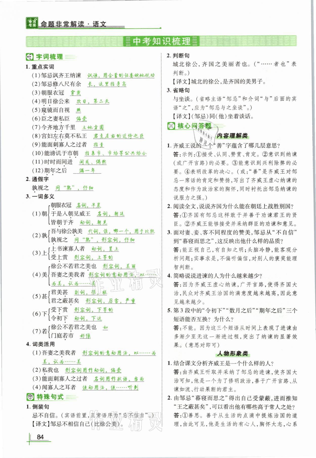 2021年河南中考命题非常解读语文&nbsp;参考答案第84页