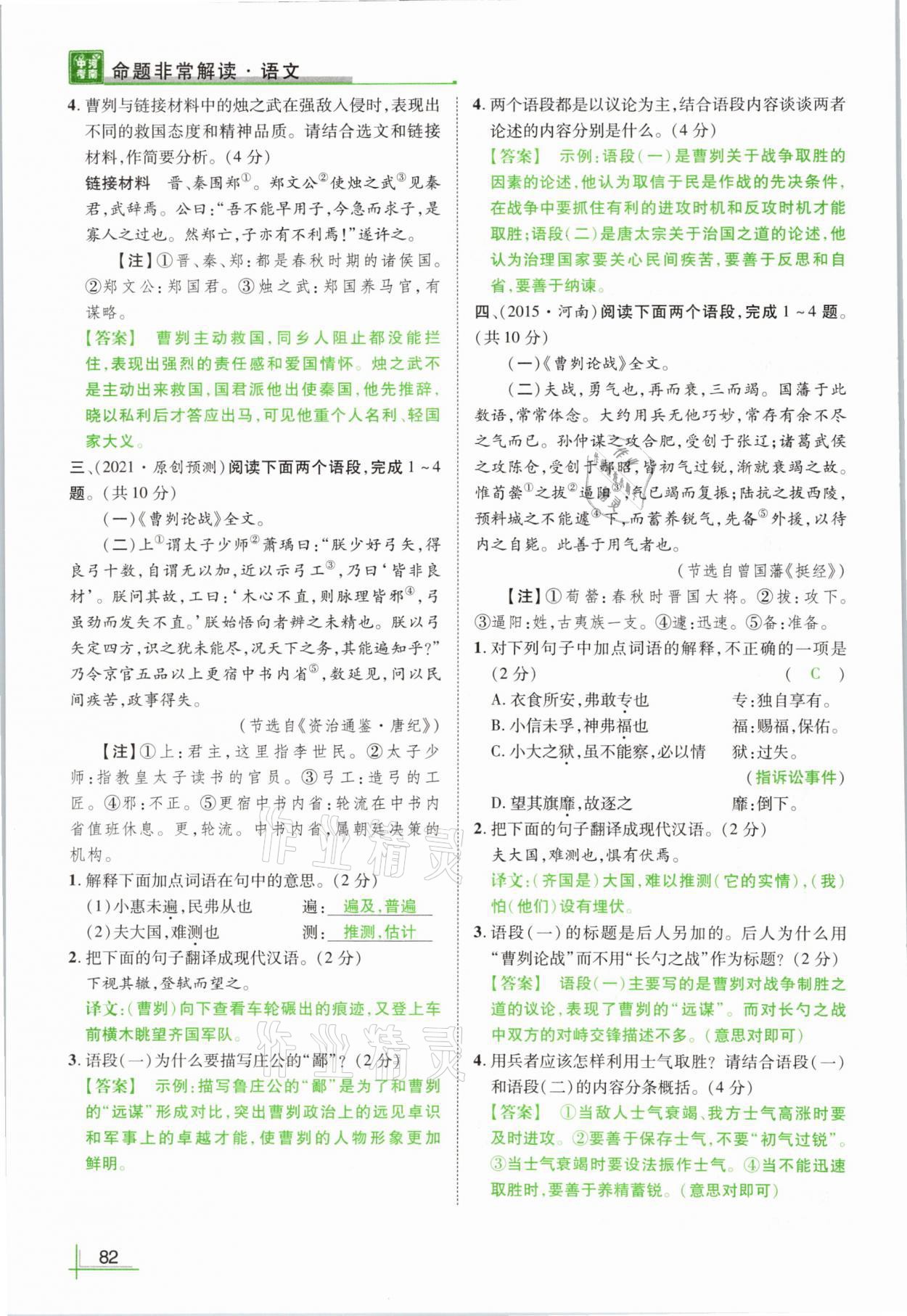 2021年河南中考命题非常解读语文&nbsp;参考答案第82页