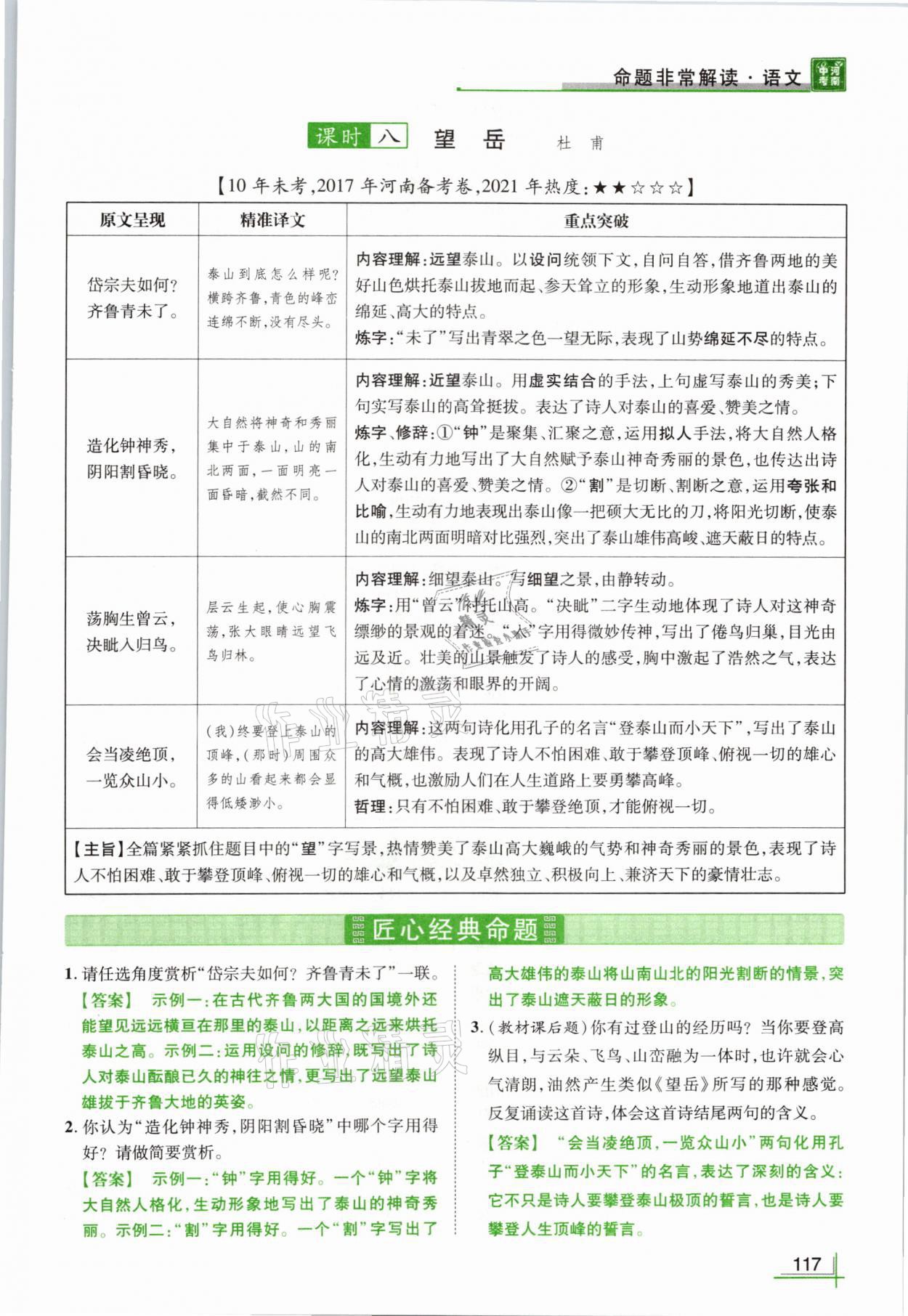 2021年河南中考命题非常解读语文&nbsp;参考答案第117页