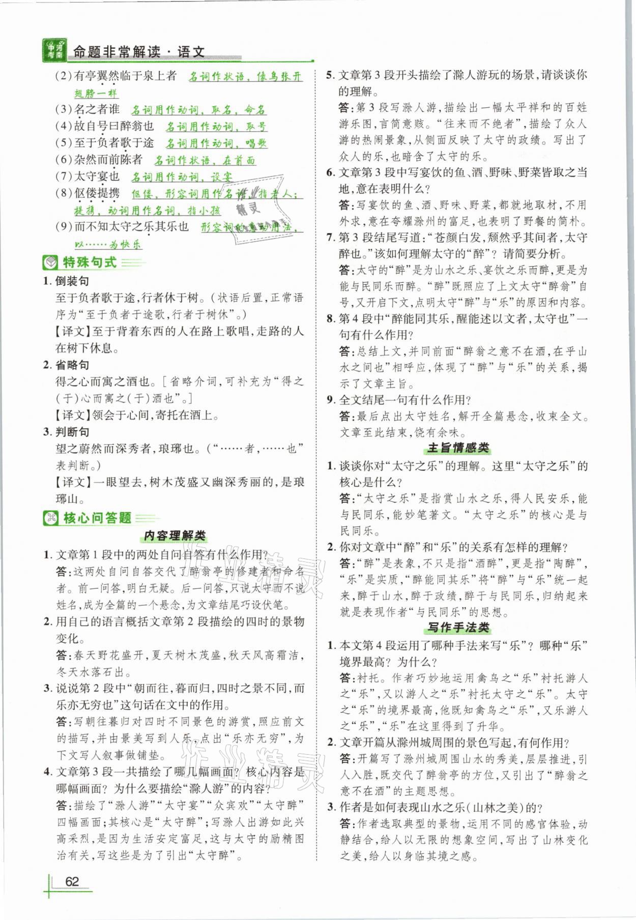 2021年河南中考命题非常解读语文&nbsp;参考答案第62页