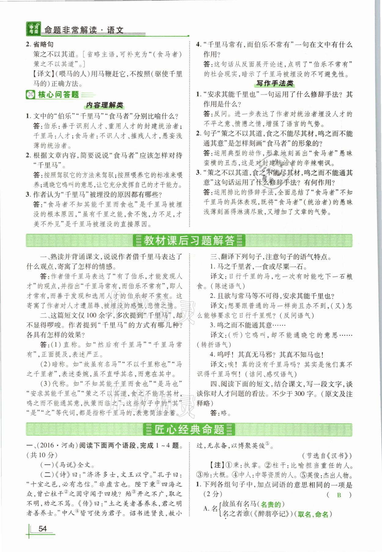 2021年河南中考命题非常解读语文&nbsp;参考答案第54页