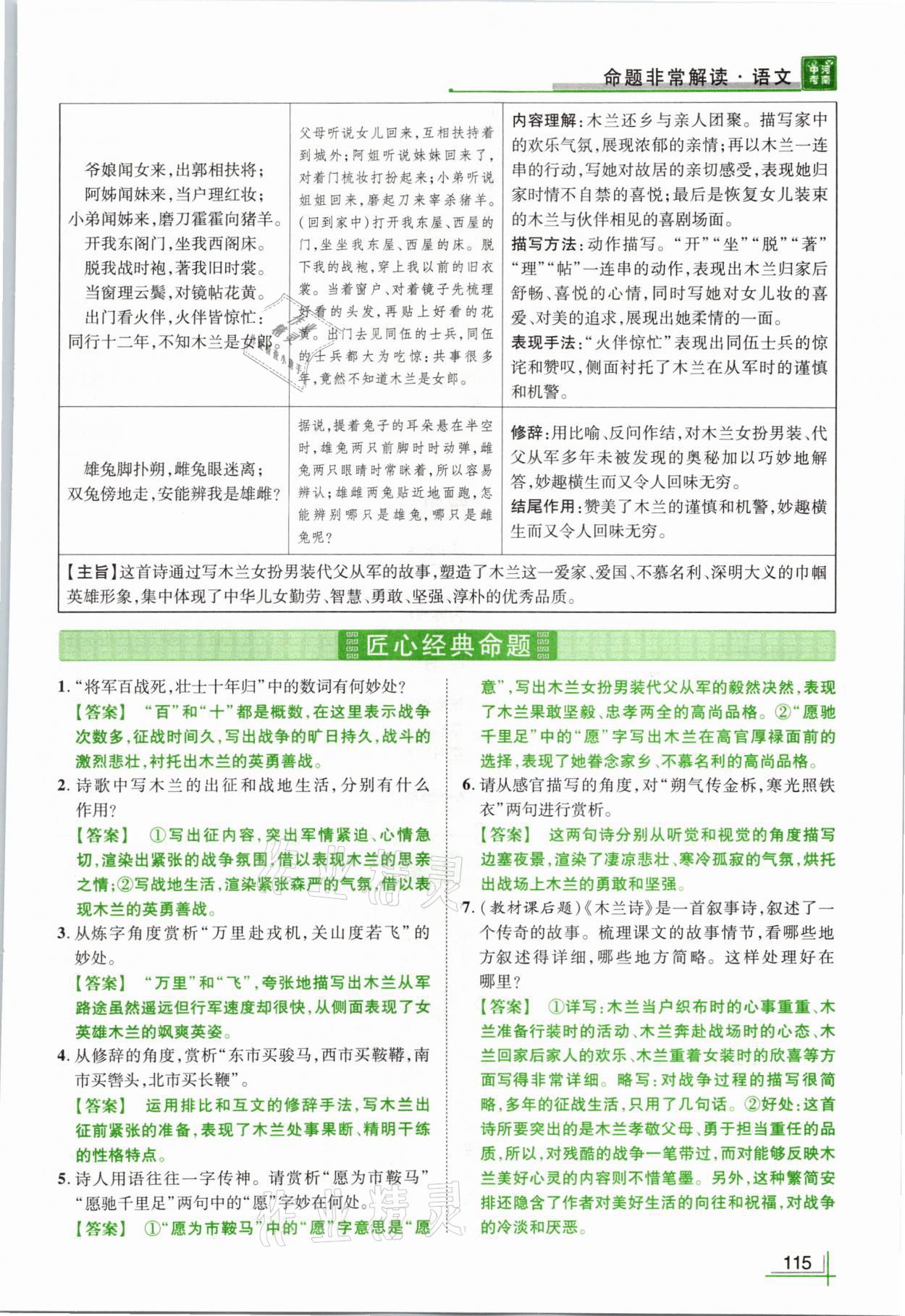 2021年河南中考命题非常解读语文&nbsp;参考答案第115页