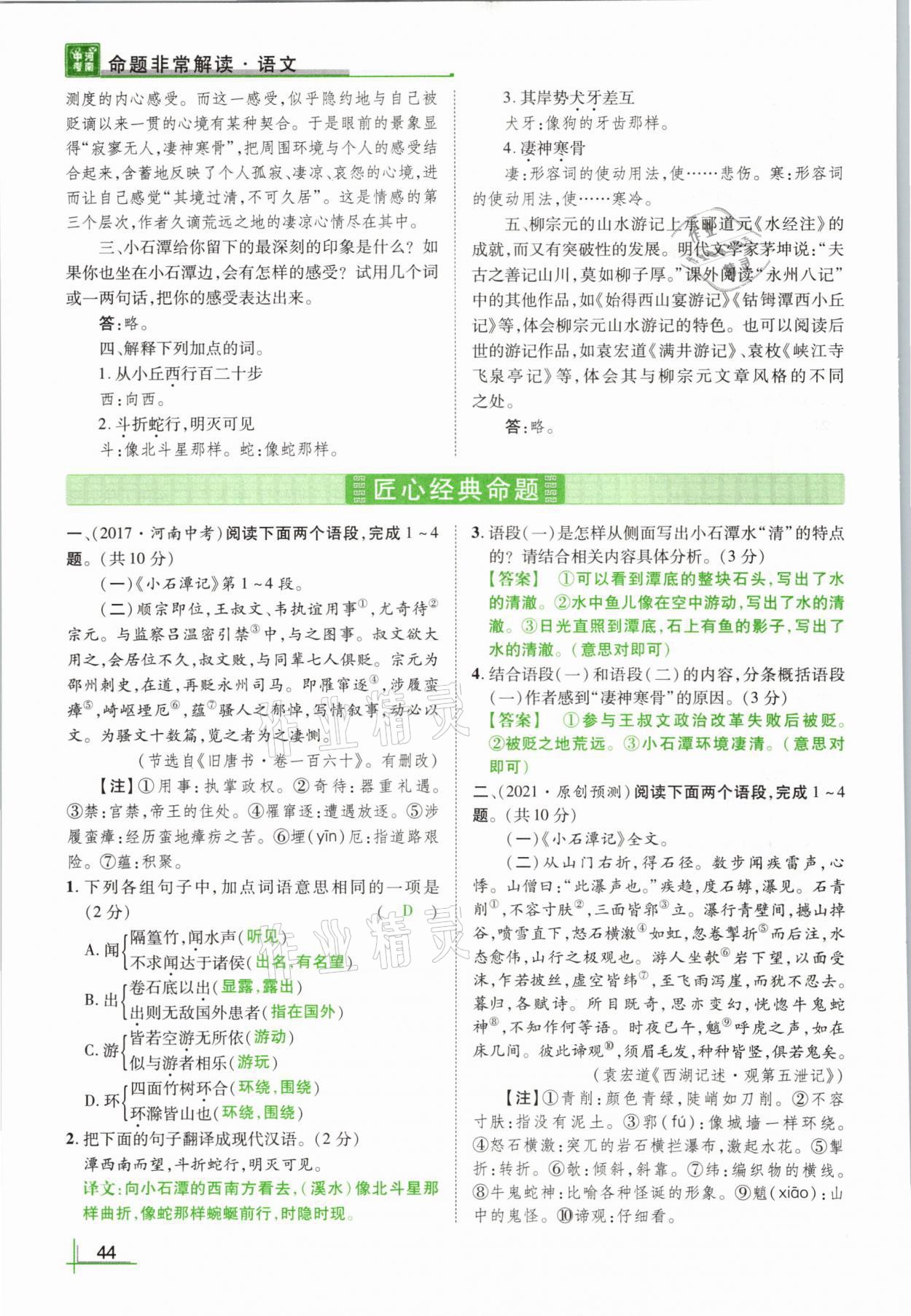 2021年河南中考命题非常解读语文&nbsp;参考答案第44页