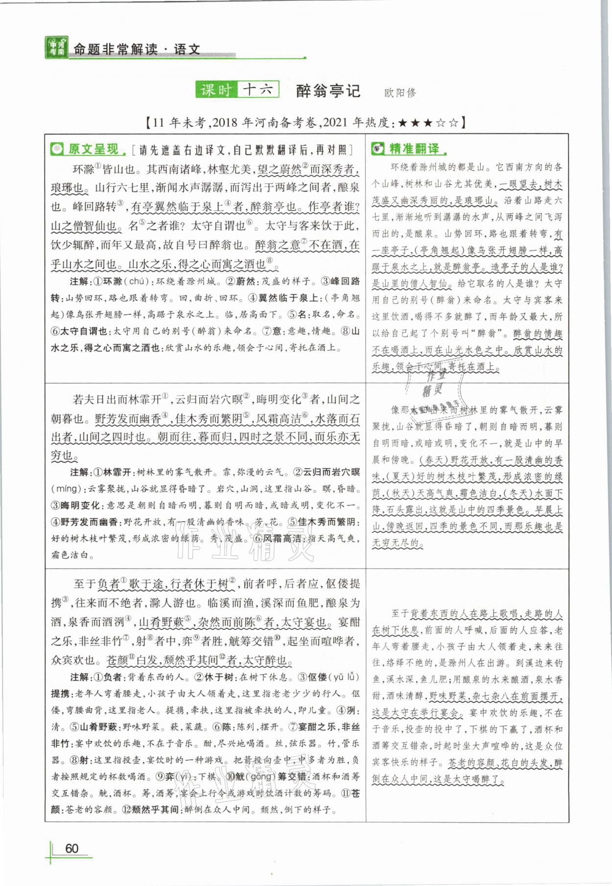 2021年河南中考命题非常解读语文&nbsp;参考答案第60页