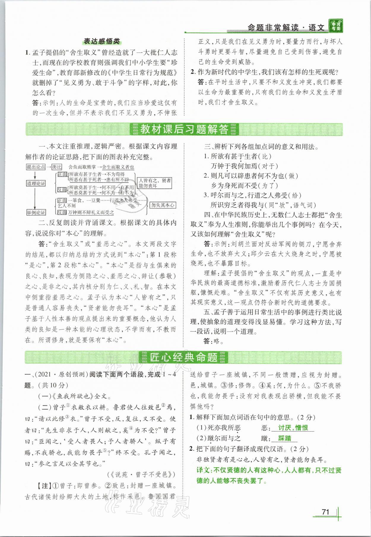 2021年河南中考命题非常解读语文&nbsp;参考答案第71页