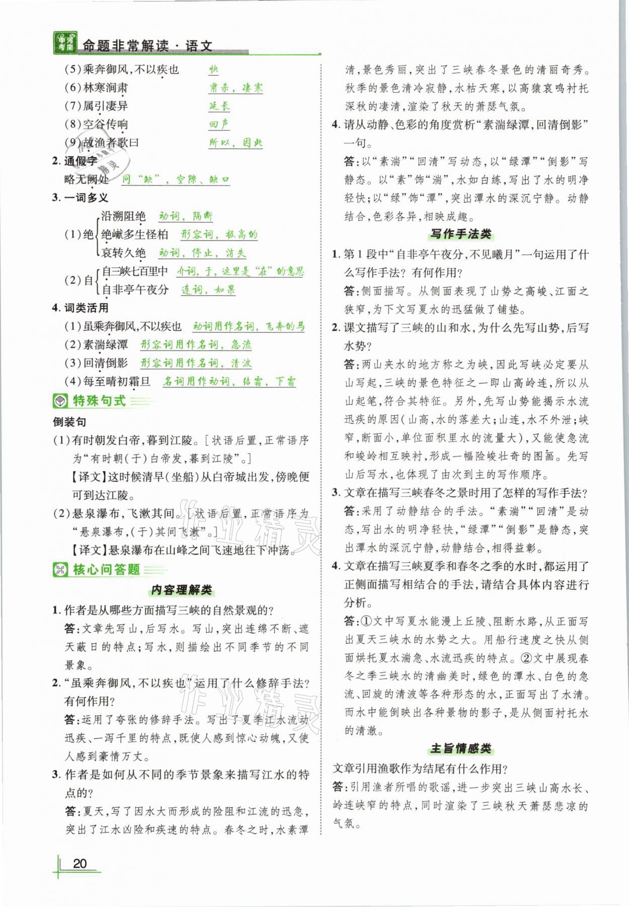 2021年河南中考命题非常解读语文&nbsp;参考答案第20页