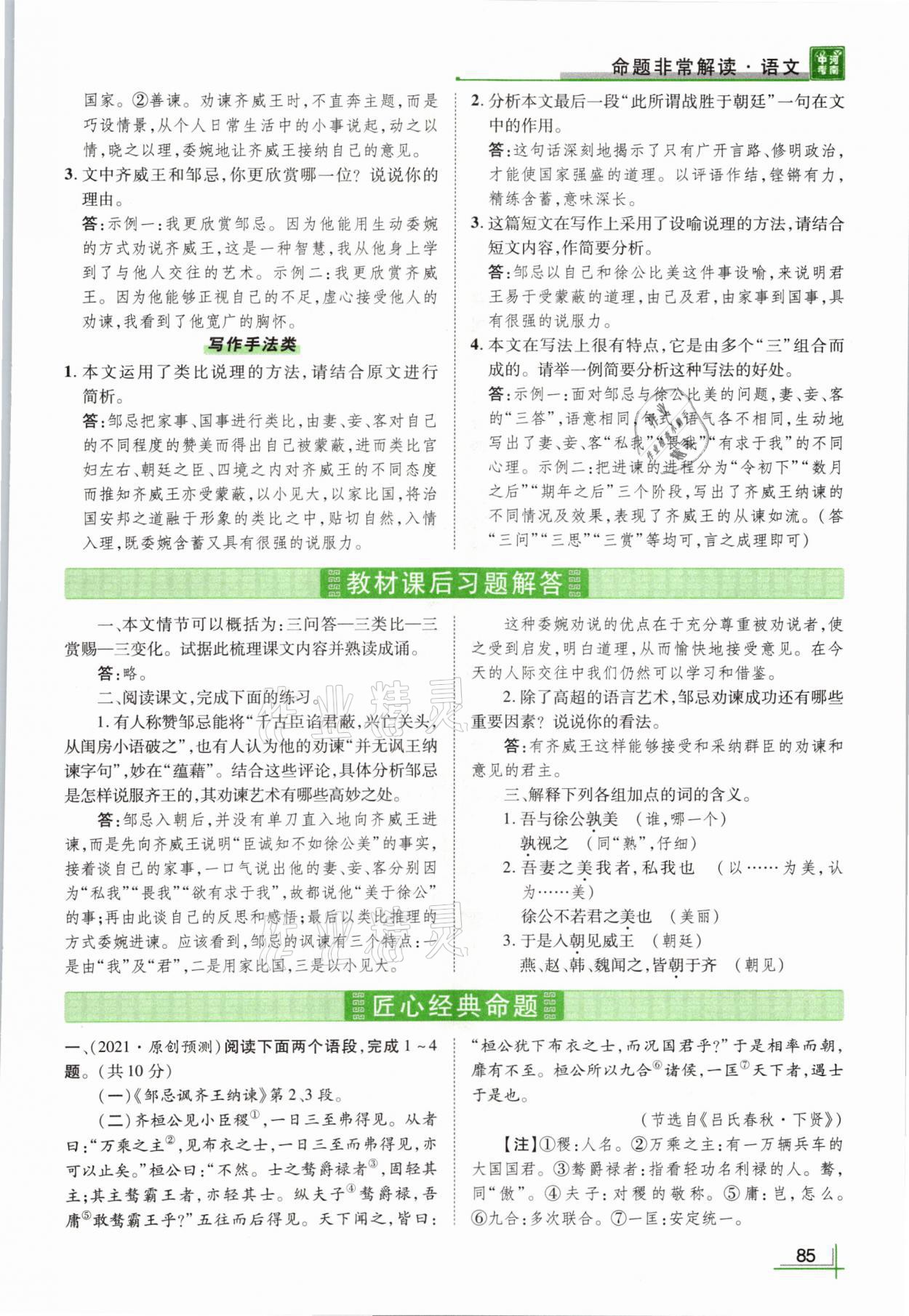 2021年河南中考命题非常解读语文&nbsp;参考答案第85页