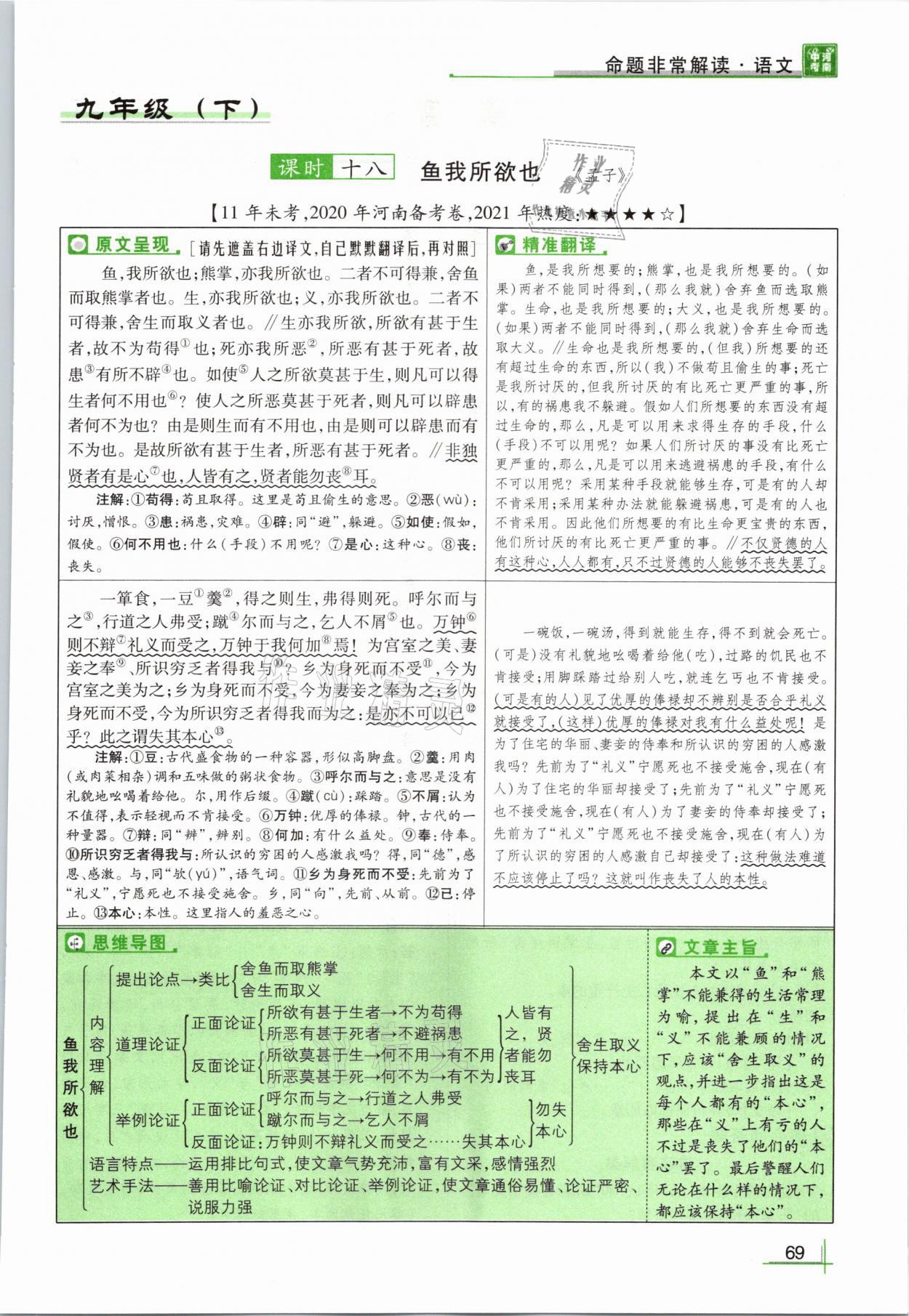2021年河南中考命题非常解读语文&nbsp;参考答案第69页