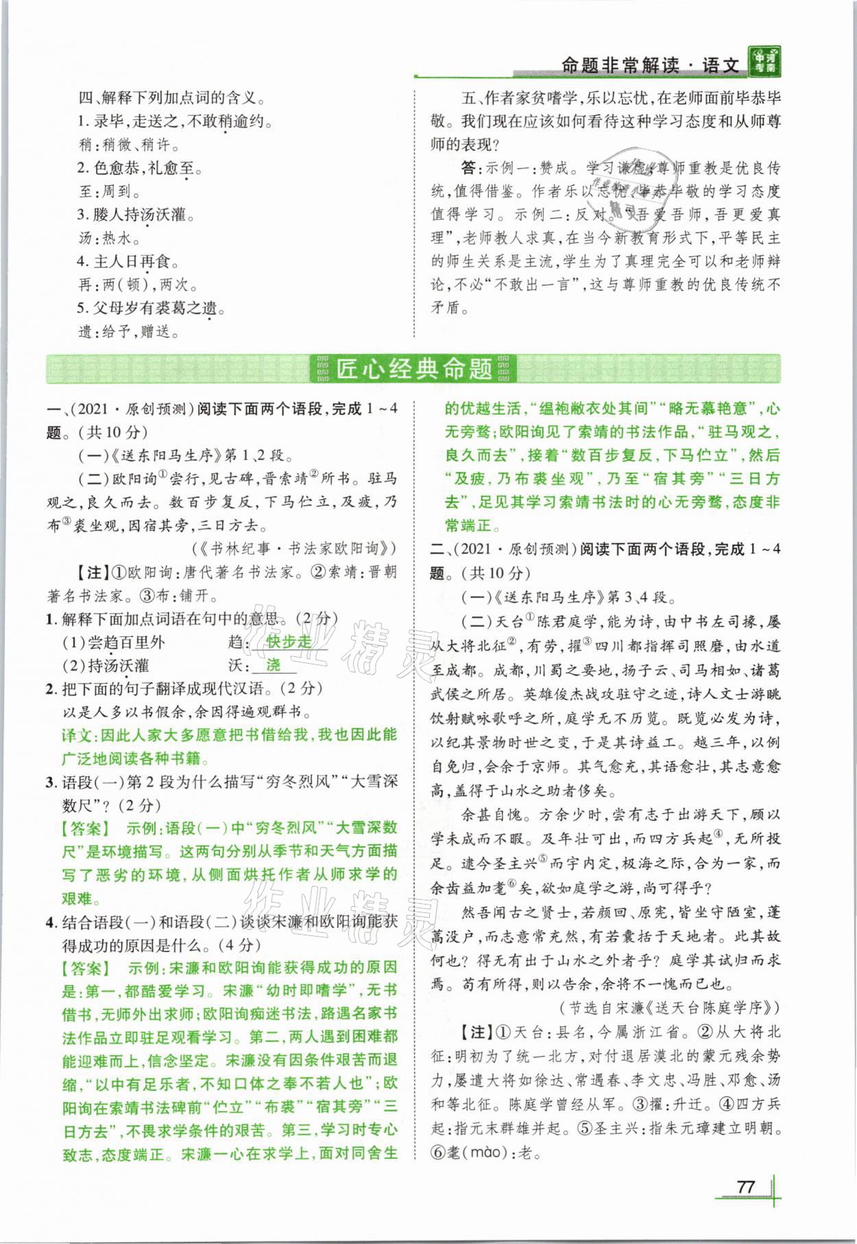 2021年河南中考命题非常解读语文&nbsp;参考答案第77页
