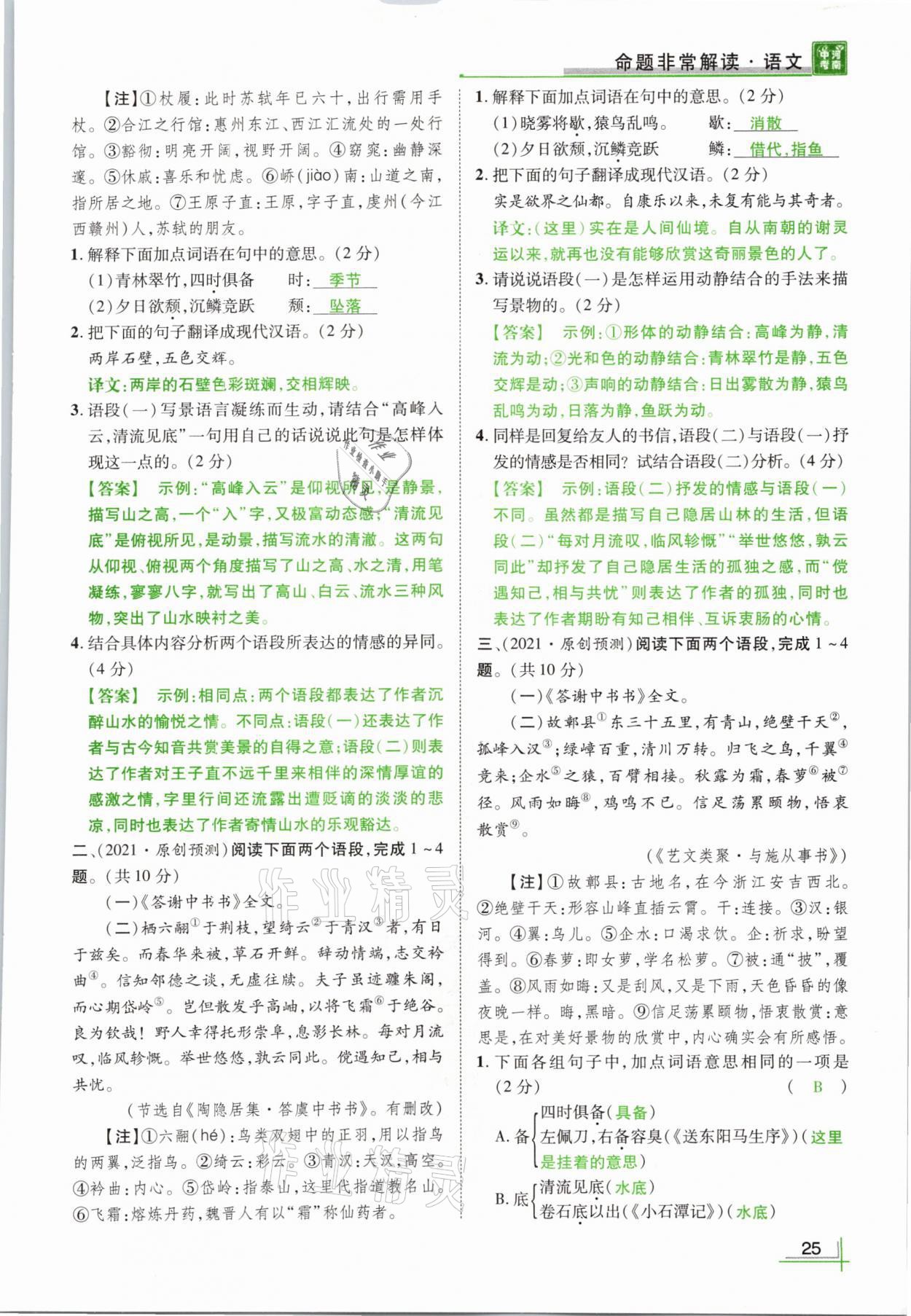 2021年河南中考命题非常解读语文&nbsp;参考答案第25页