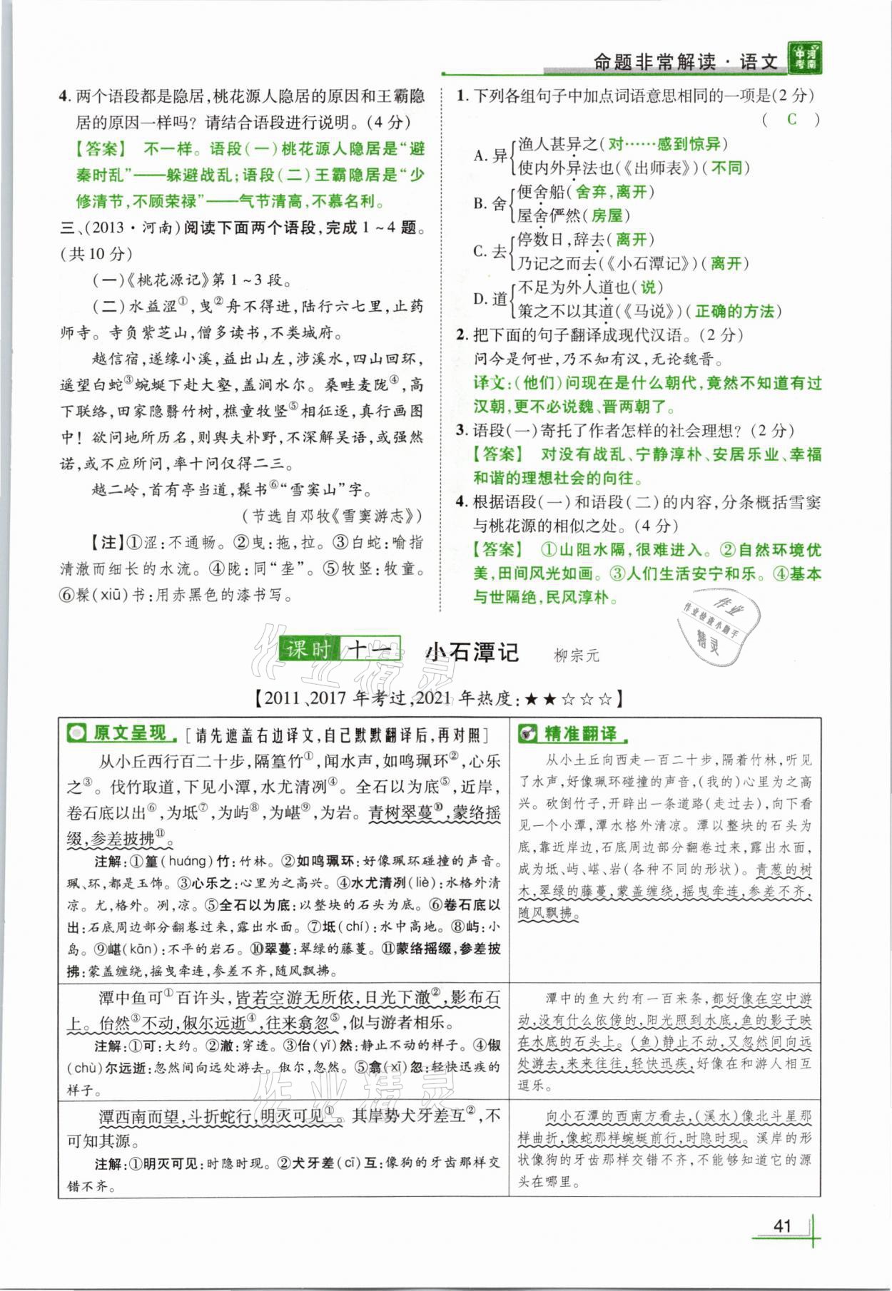 2021年河南中考命题非常解读语文&nbsp;参考答案第41页