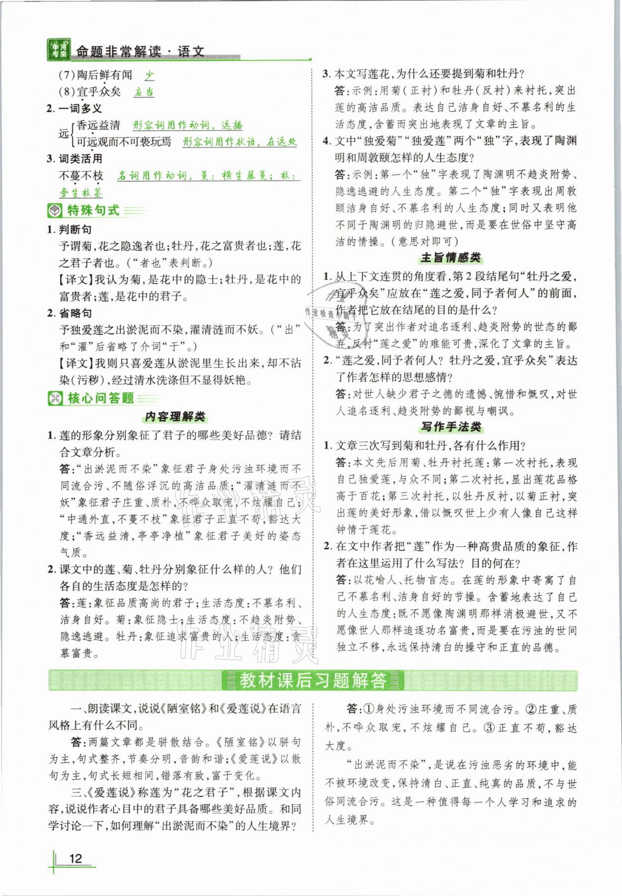 2021年河南中考命题非常解读语文&nbsp;参考答案第12页