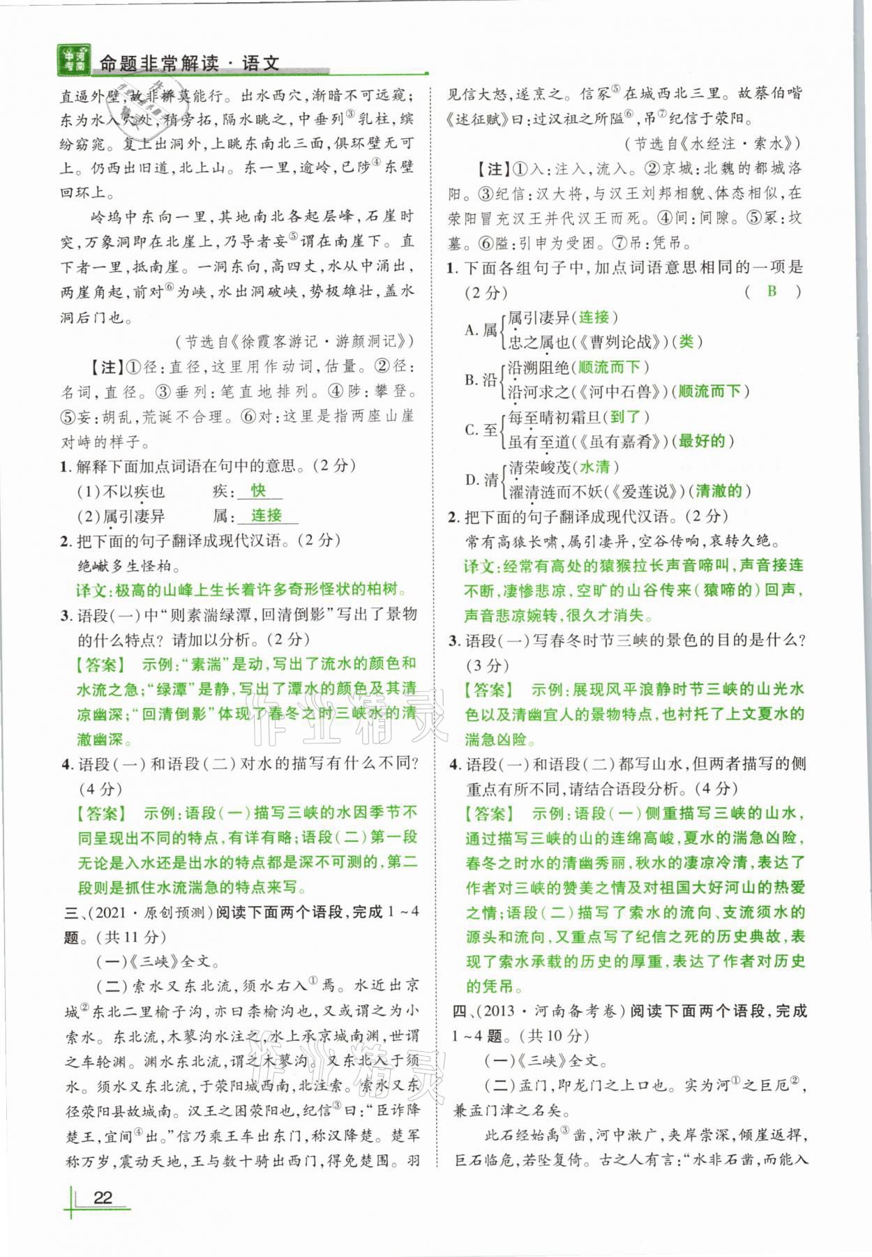 2021年河南中考命题非常解读语文&nbsp;参考答案第22页