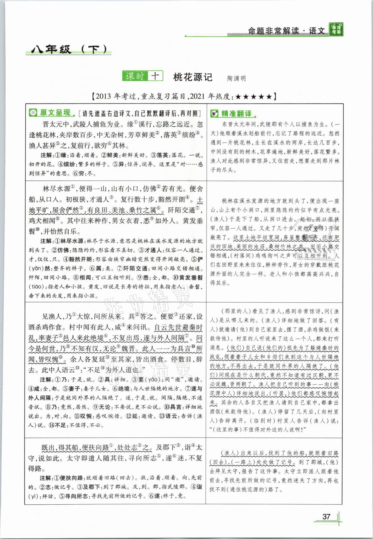 2021年河南中考命题非常解读语文&nbsp;参考答案第37页