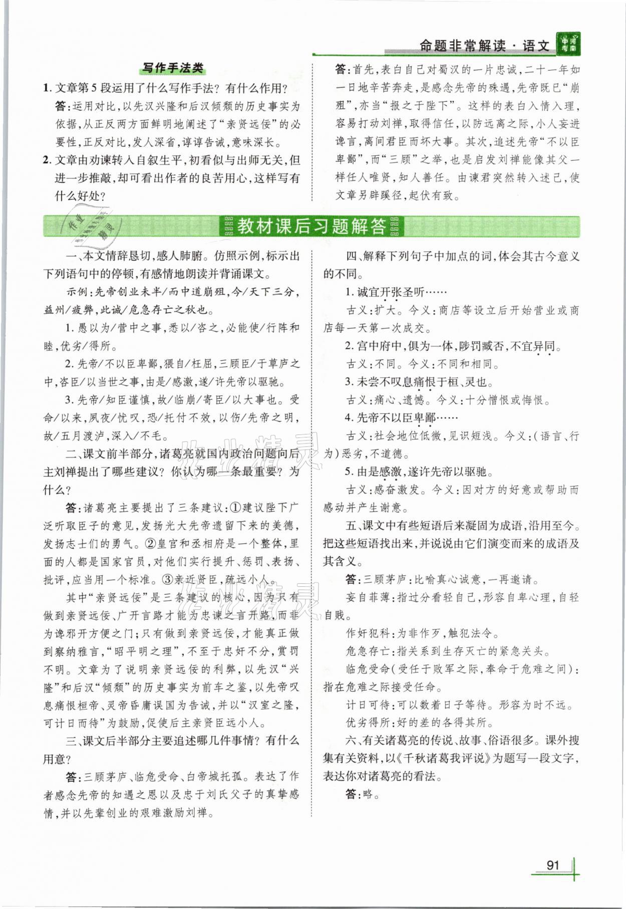 2021年河南中考命题非常解读语文&nbsp;参考答案第91页