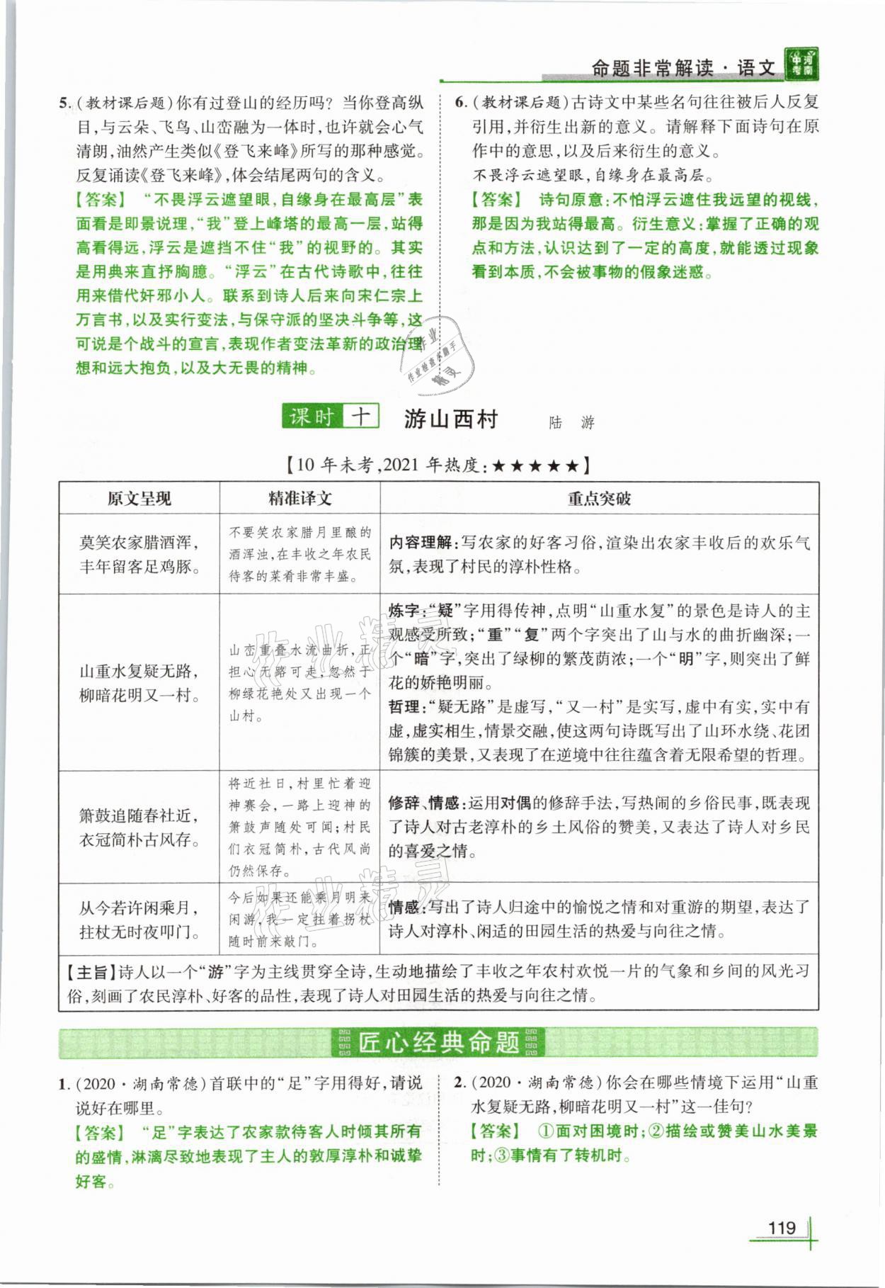 2021年河南中考命题非常解读语文&nbsp;参考答案第119页