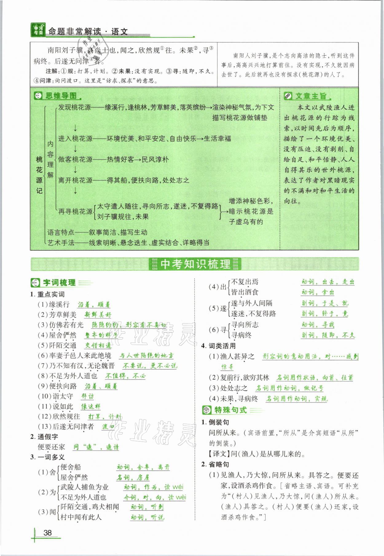 2021年河南中考命题非常解读语文&nbsp;参考答案第38页