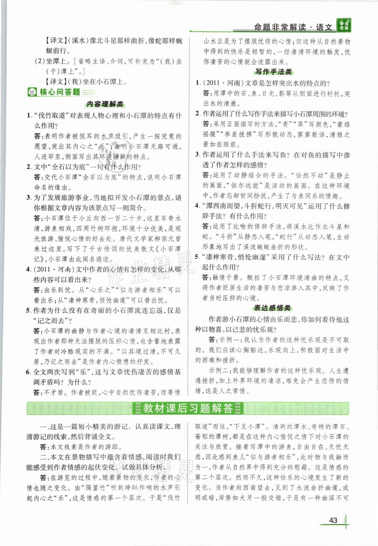 2021年河南中考命题非常解读语文&nbsp;参考答案第43页