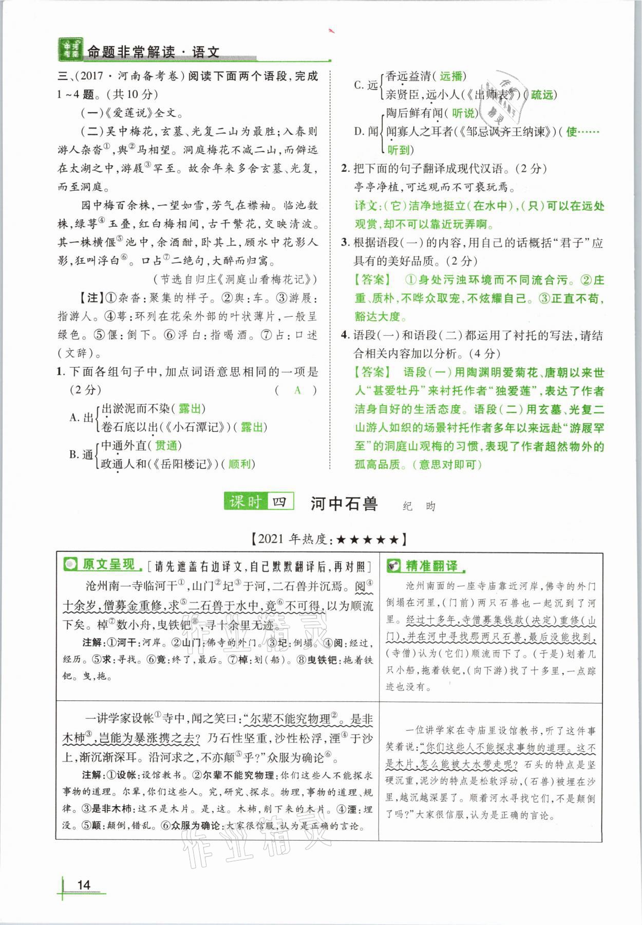 2021年河南中考命题非常解读语文&nbsp;参考答案第14页