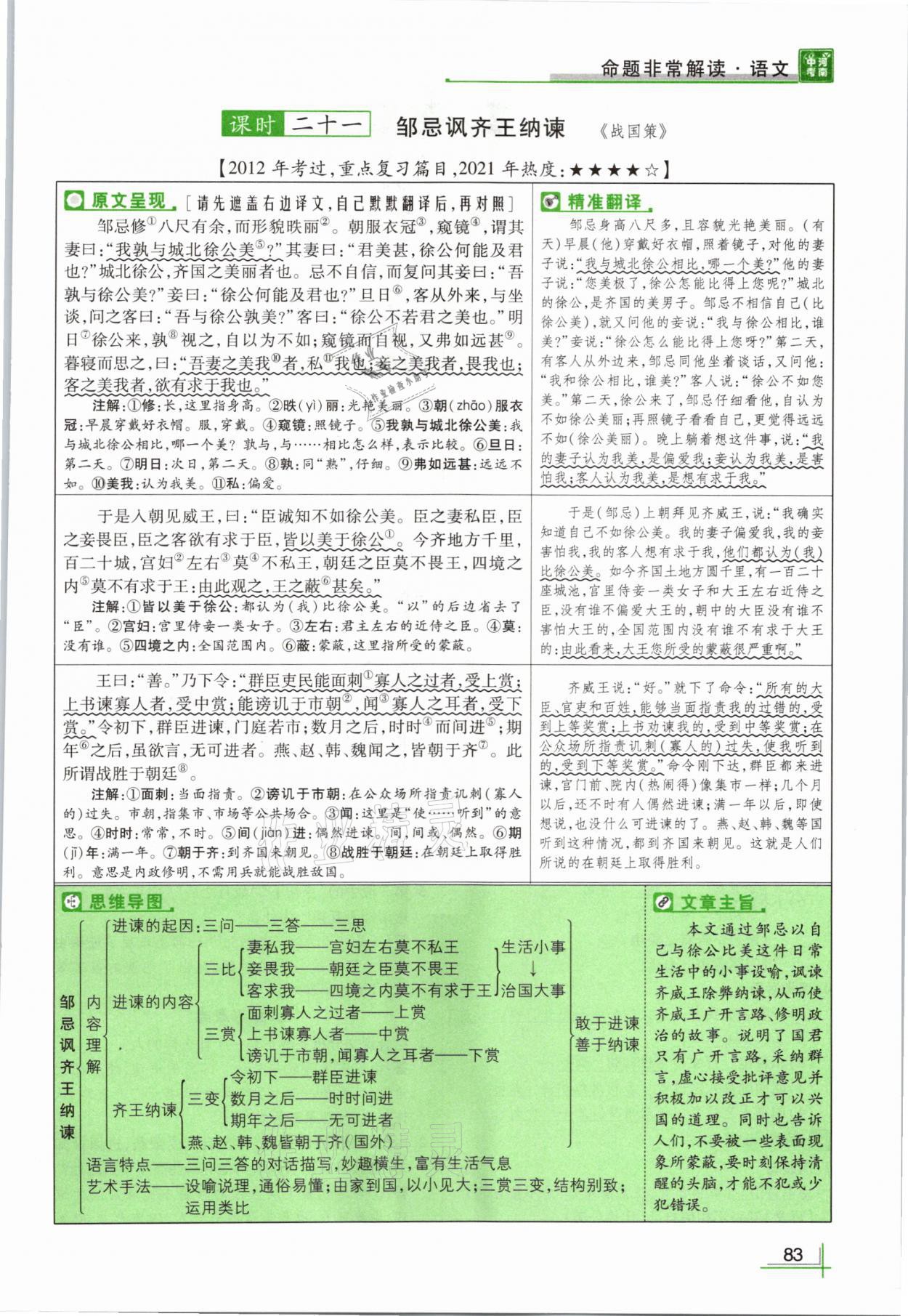 2021年河南中考命题非常解读语文&nbsp;参考答案第83页