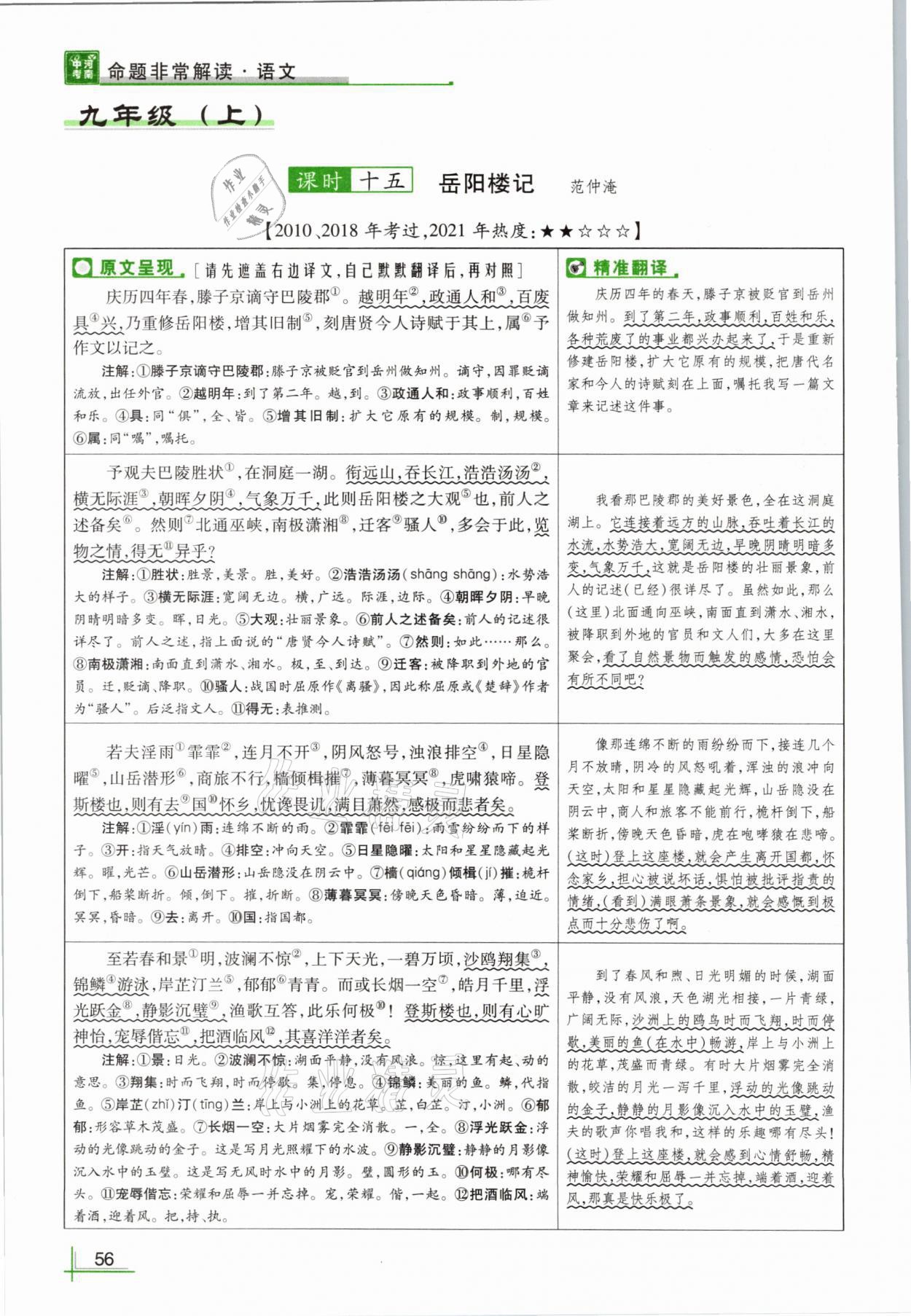 2021年河南中考命题非常解读语文&nbsp;参考答案第56页