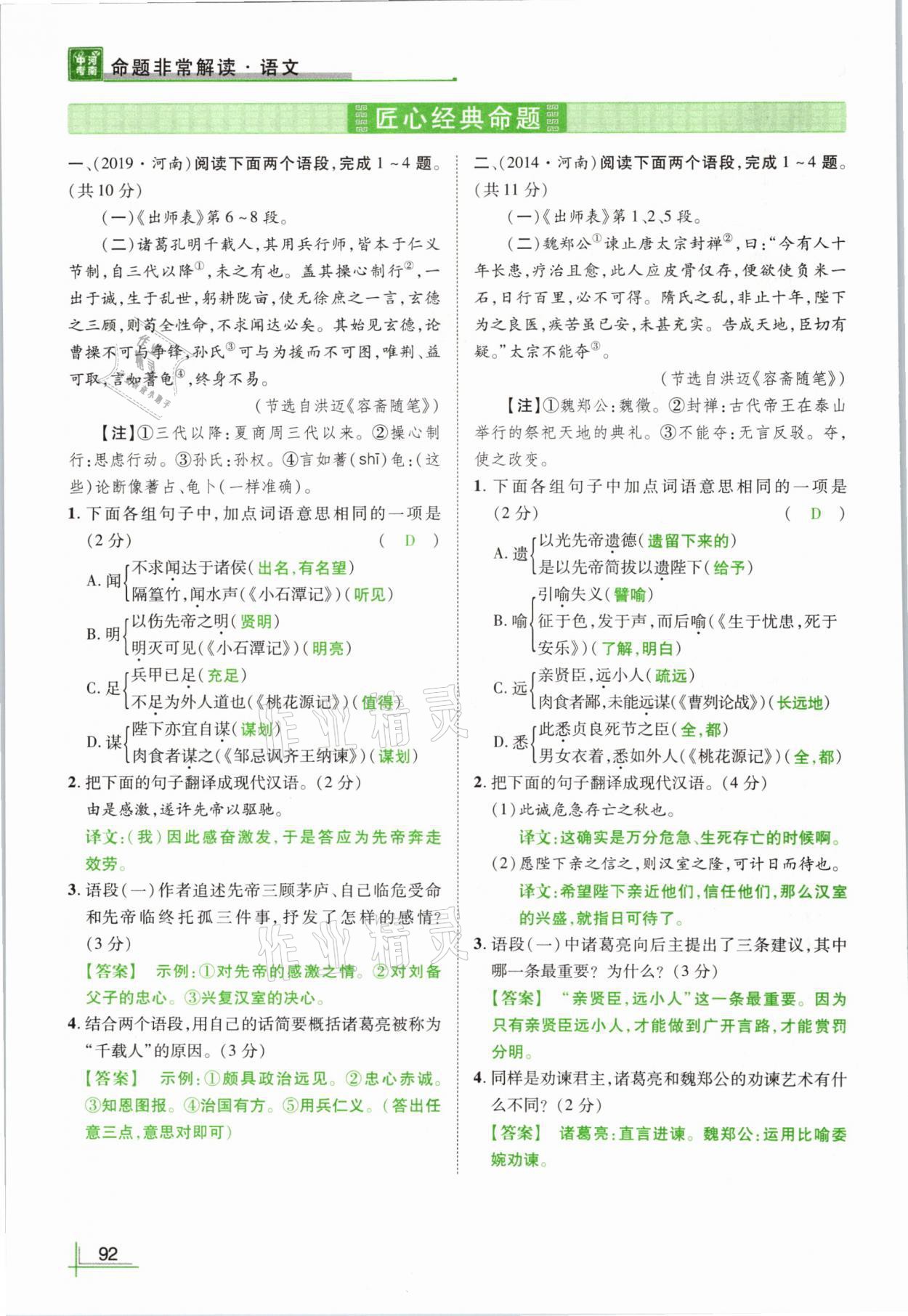 2021年河南中考命题非常解读语文&nbsp;参考答案第92页
