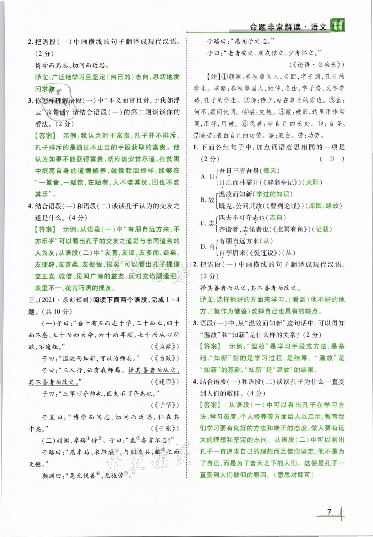 2021年河南中考命题非常解读语文&nbsp;参考答案第7页