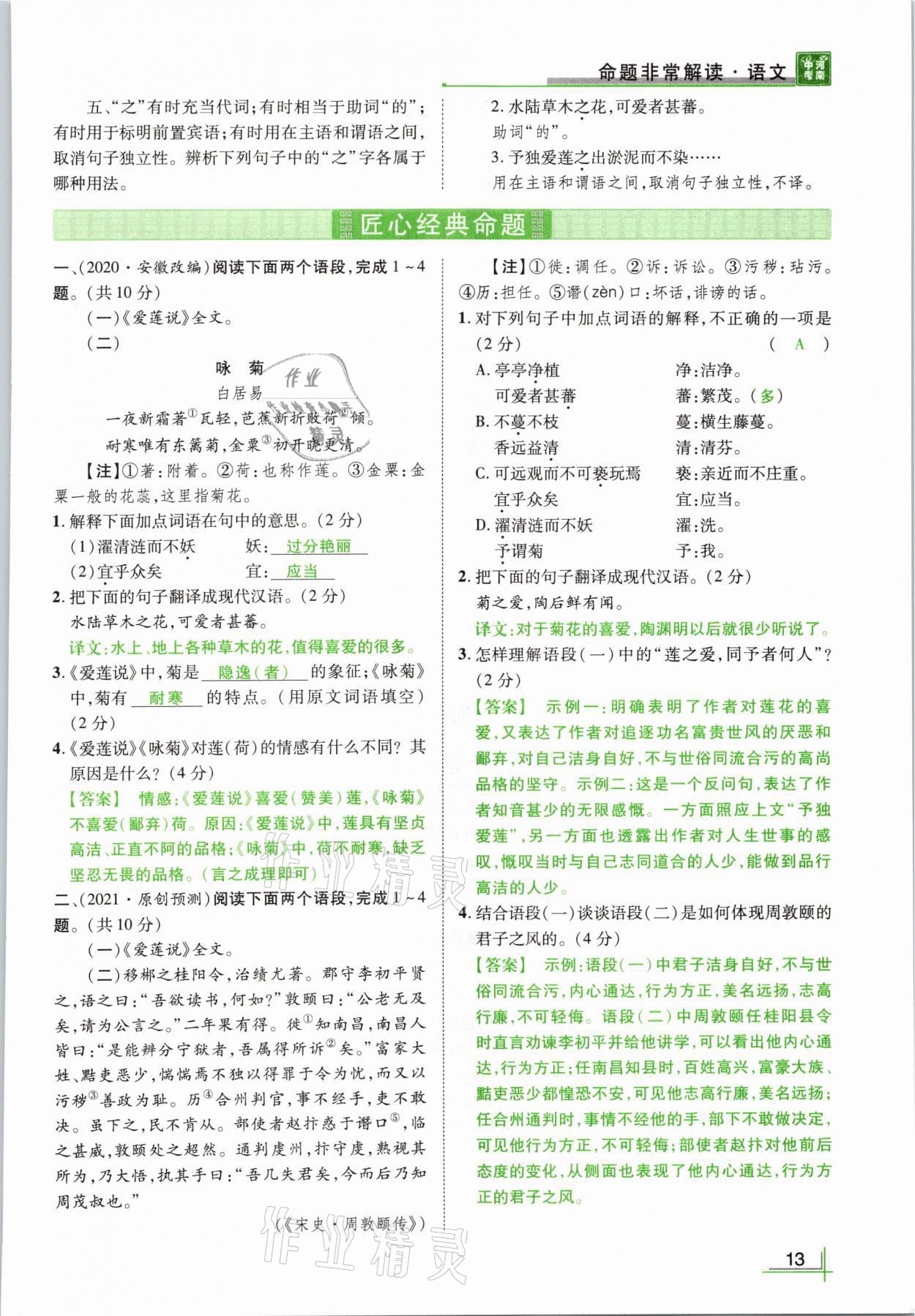 2021年河南中考命题非常解读语文&nbsp;参考答案第13页