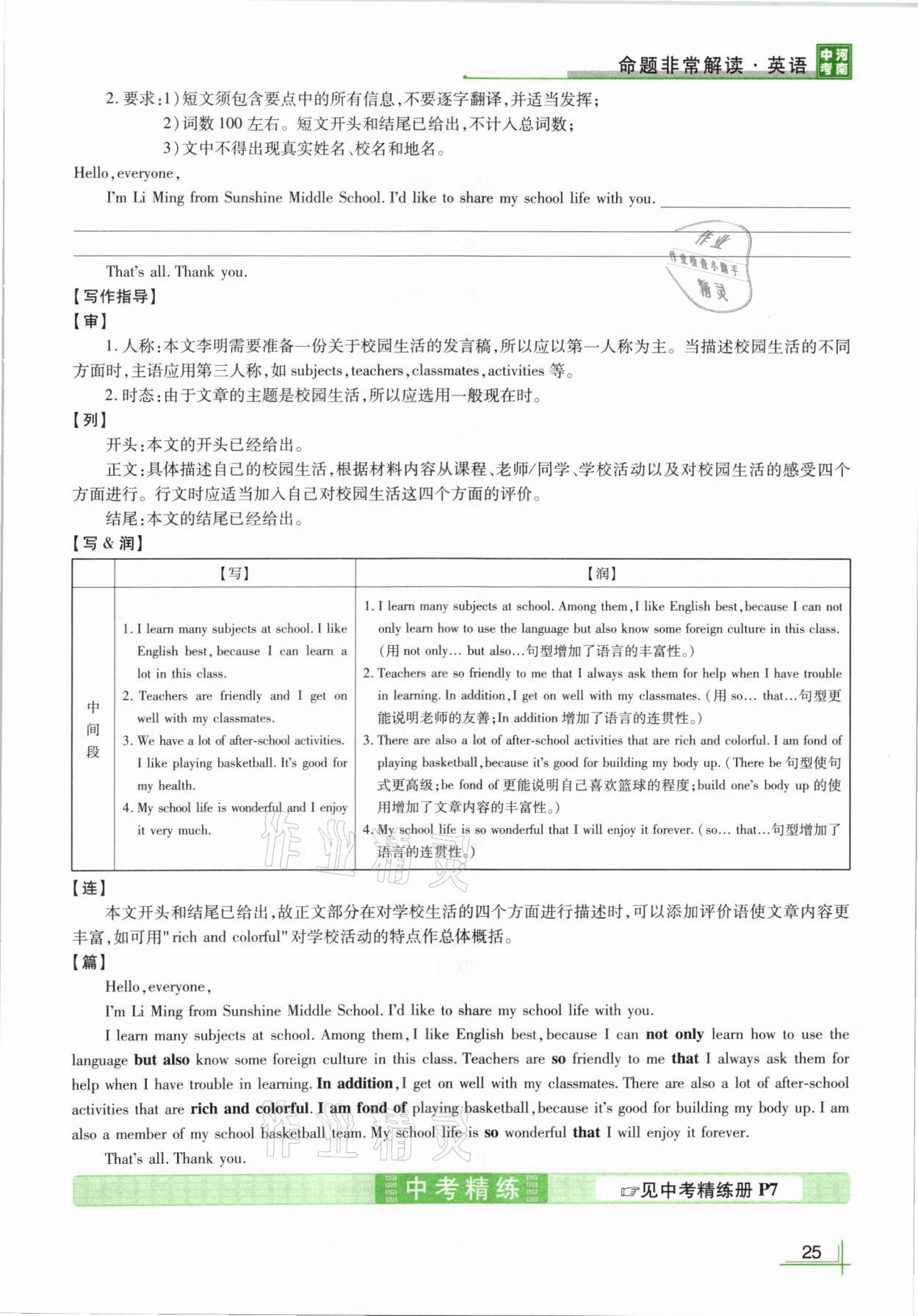 2021年河南中考命题非常解读英语课标版&nbsp;参考答案第25页
