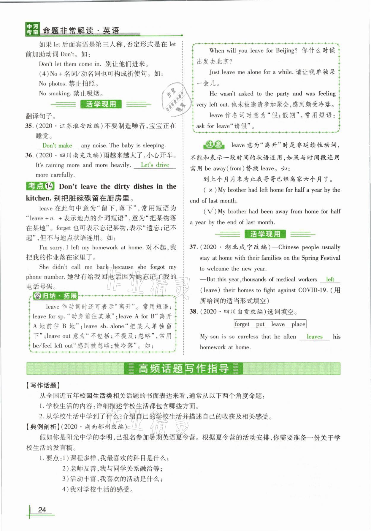 2021年河南中考命题非常解读英语课标版&nbsp;参考答案第24页