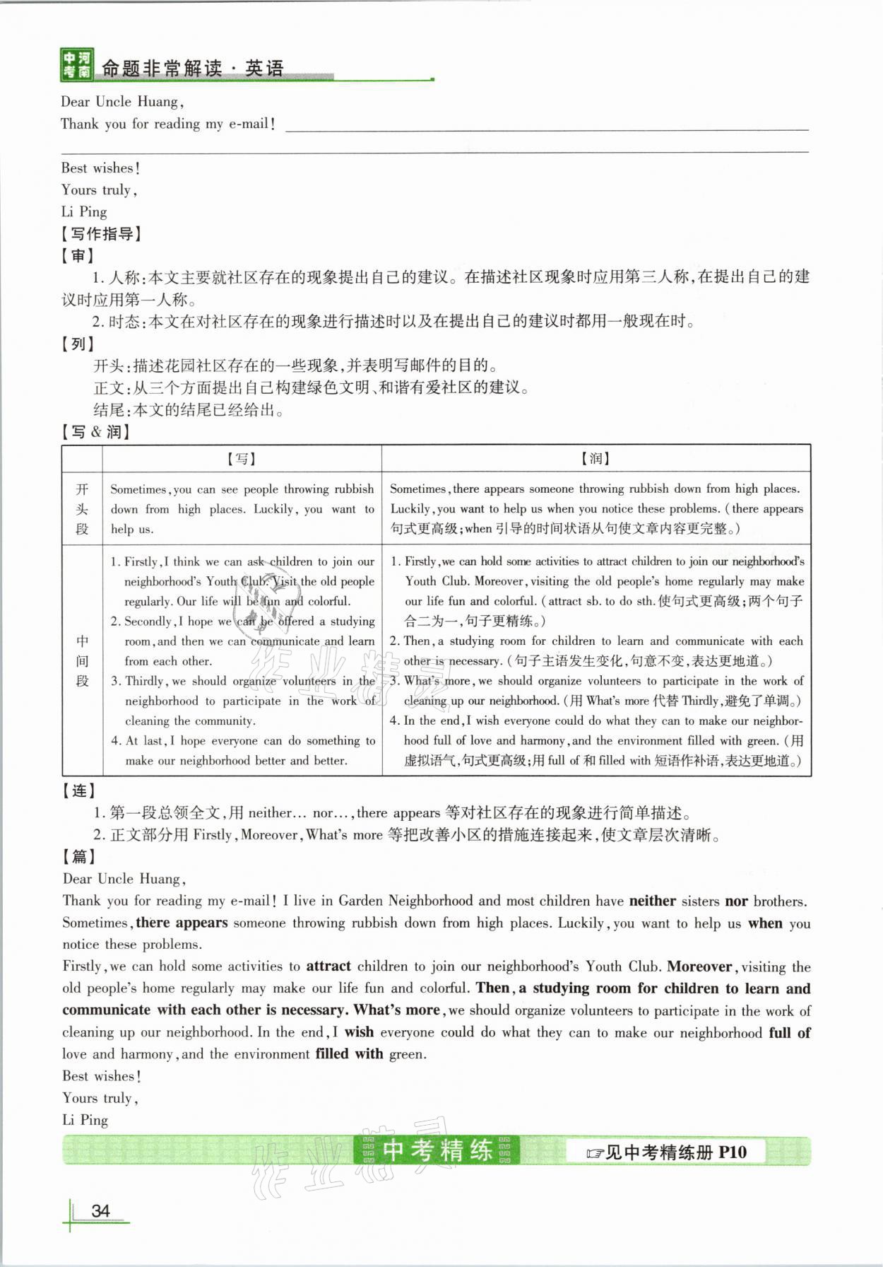 2021年河南中考命题非常解读英语课标版&nbsp;参考答案第34页