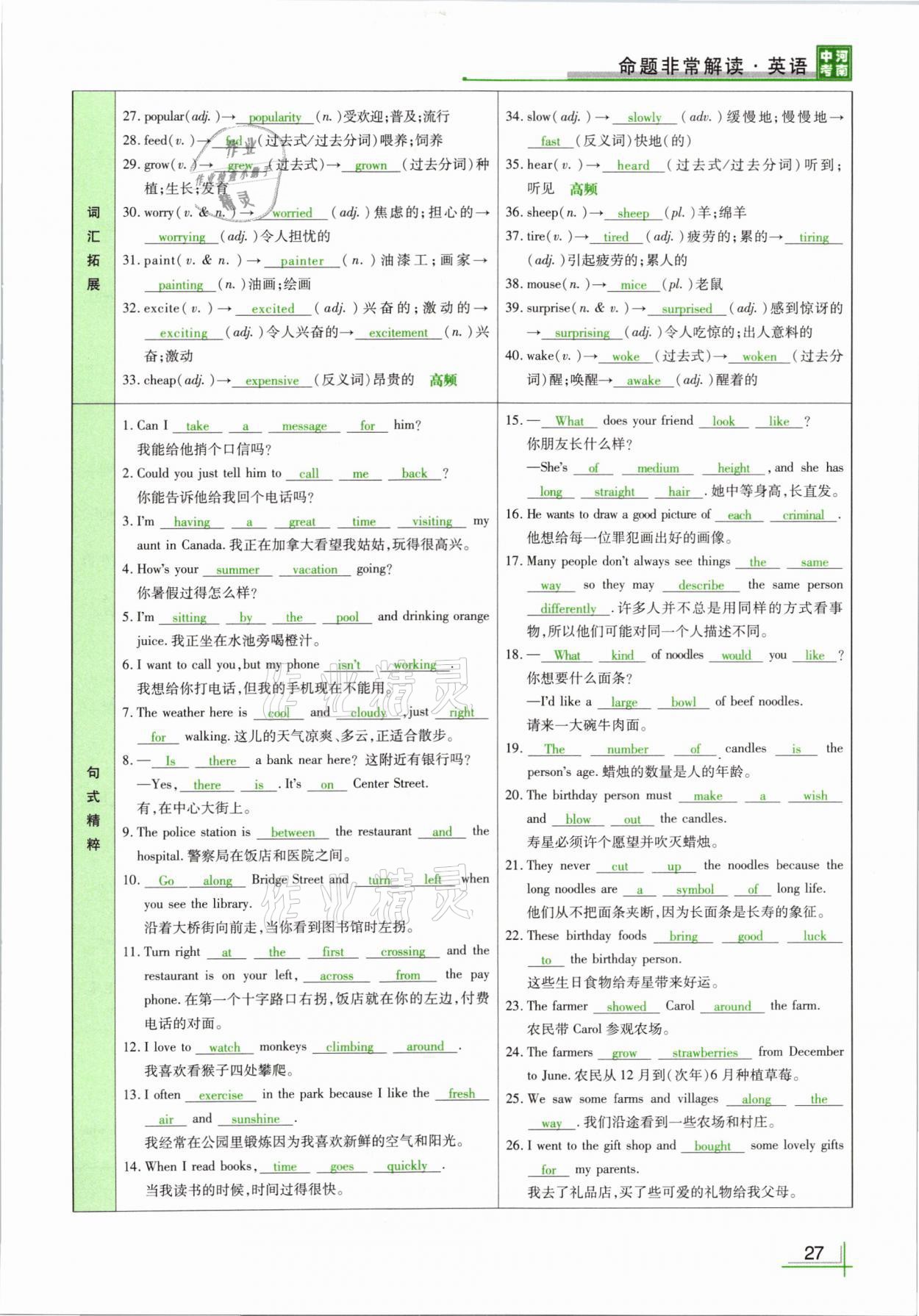 2021年河南中考命题非常解读英语课标版&nbsp;参考答案第27页