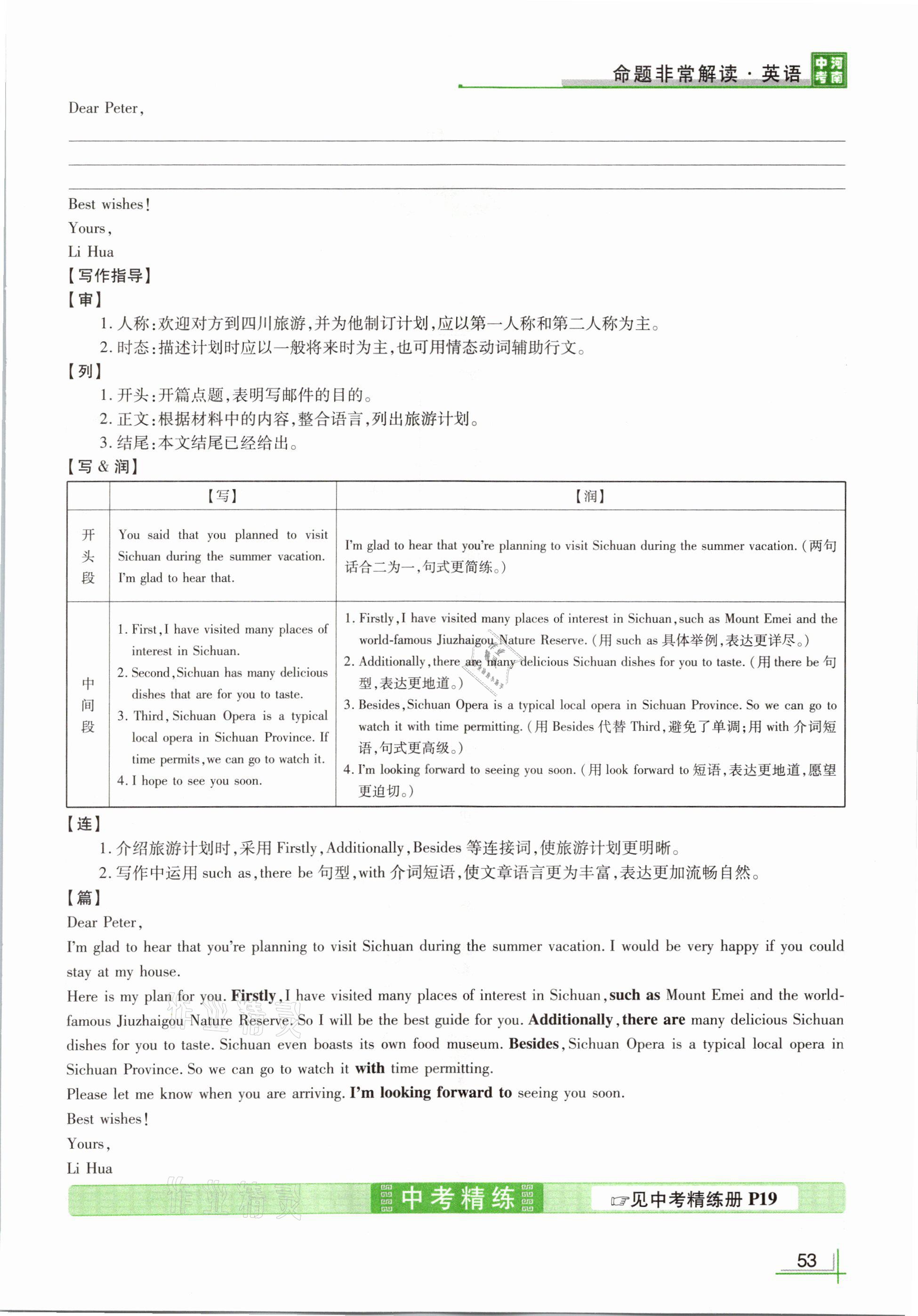 2021年河南中考命题非常解读英语课标版&nbsp;参考答案第55页
