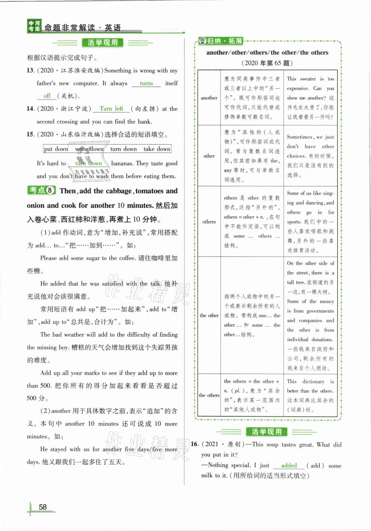 2021年河南中考命题非常解读英语课标版&nbsp;参考答案第60页