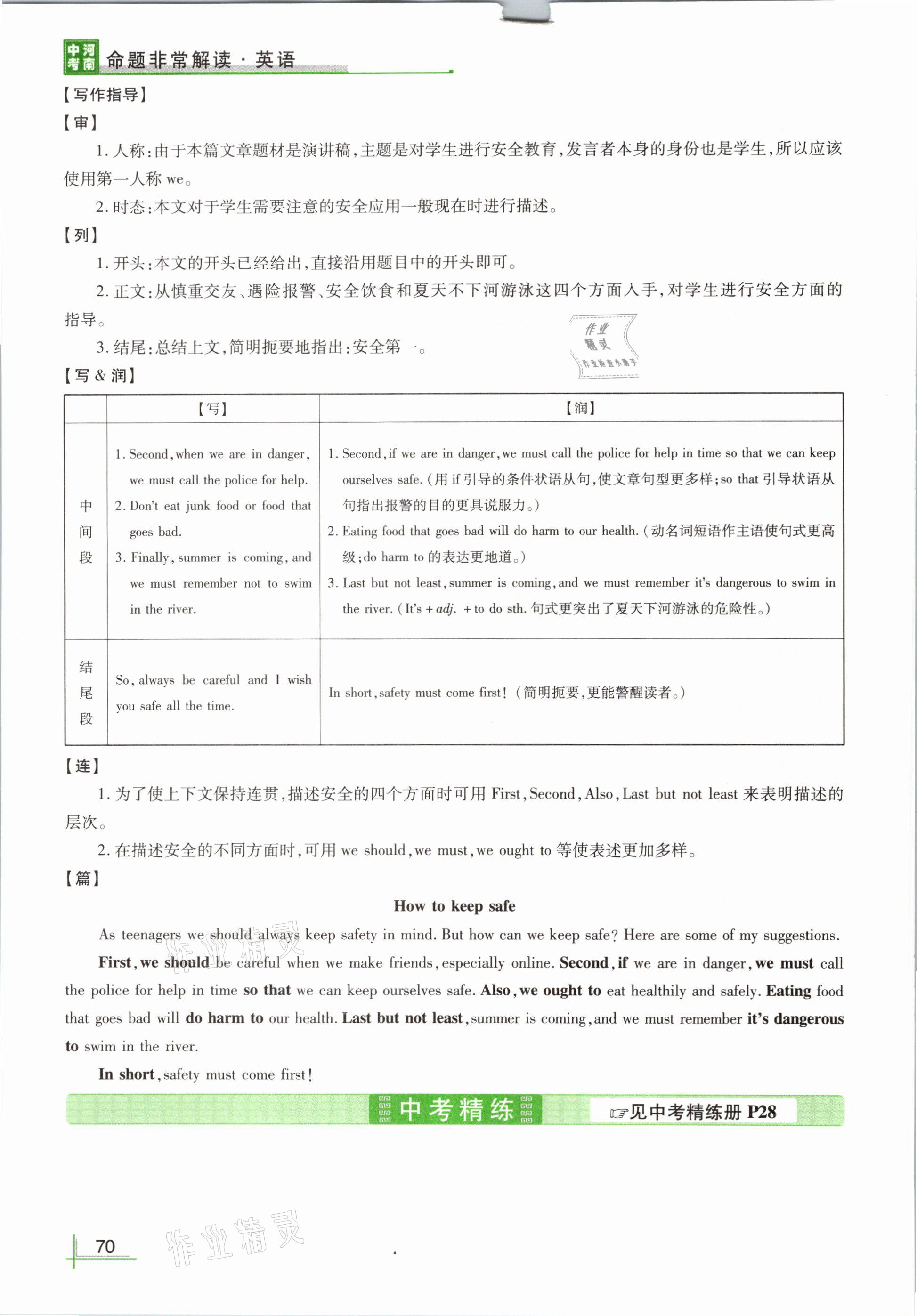 2021年河南中考命题非常解读英语课标版&nbsp;参考答案第72页