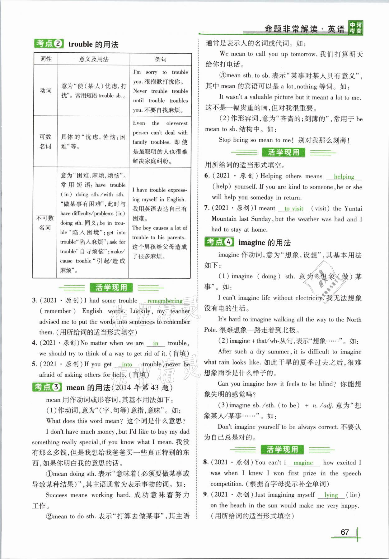2021年河南中考命题非常解读英语课标版&nbsp;参考答案第69页
