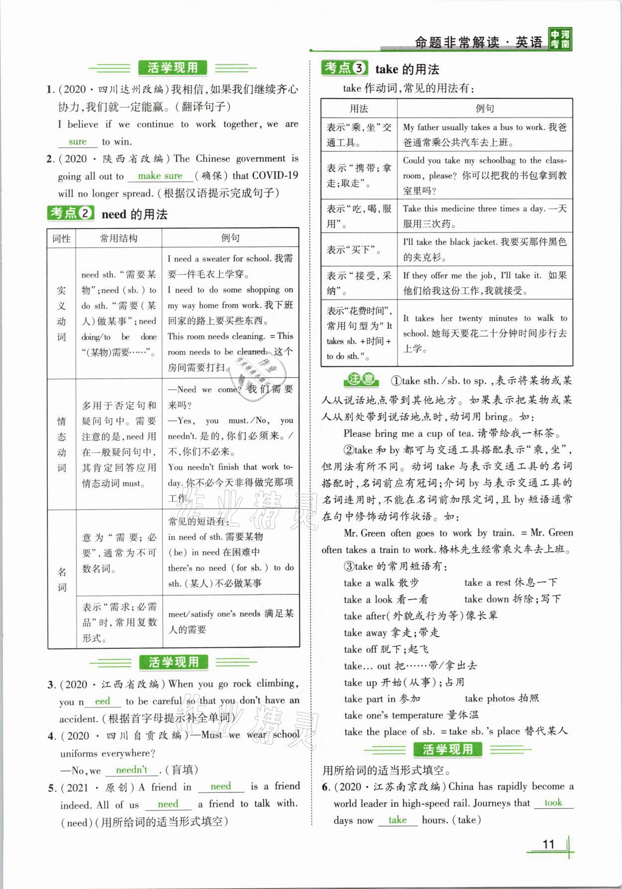 2021年河南中考命题非常解读英语课标版&nbsp;参考答案第11页